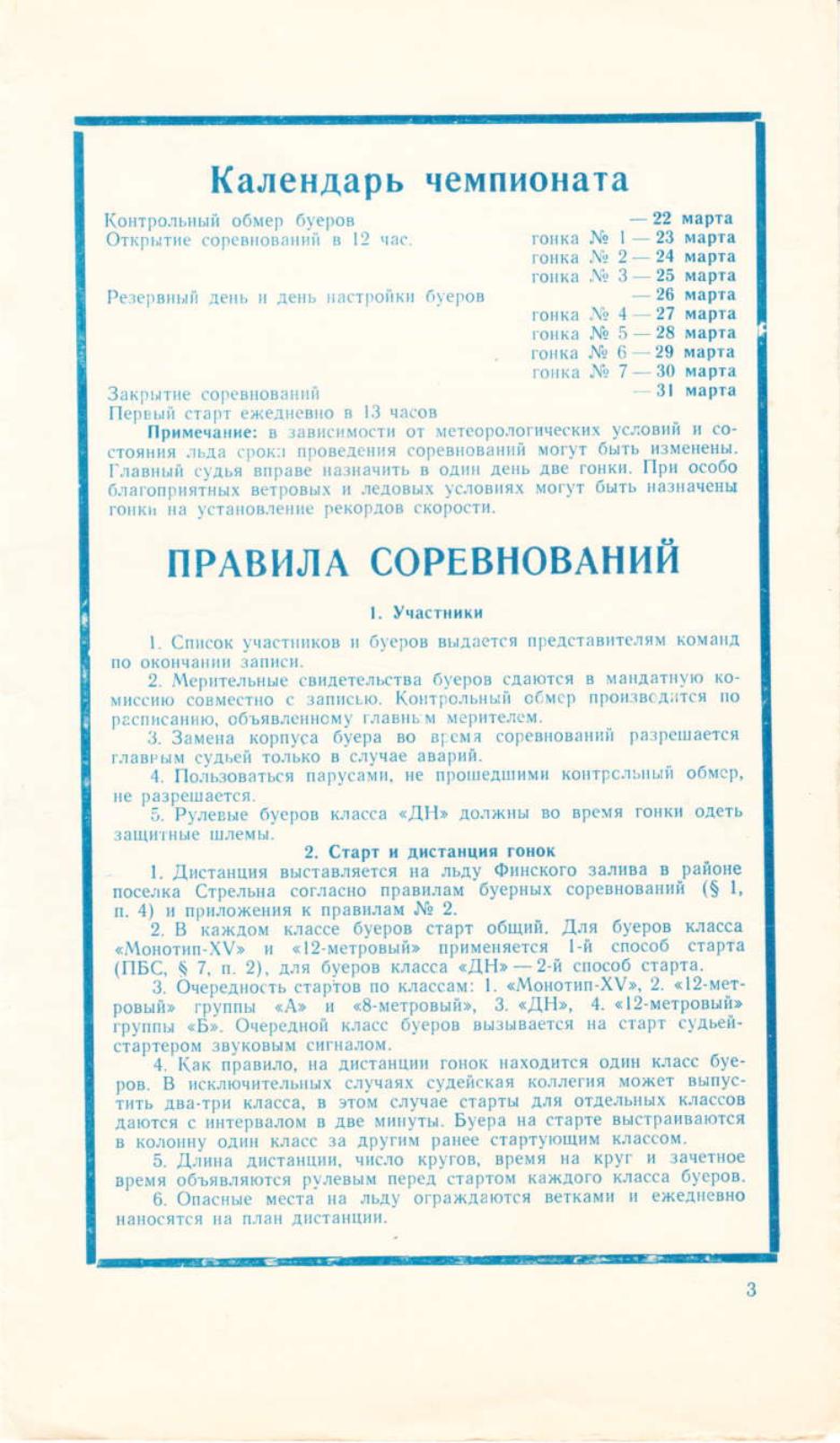 Буеры. 1972-2000 — страница 11