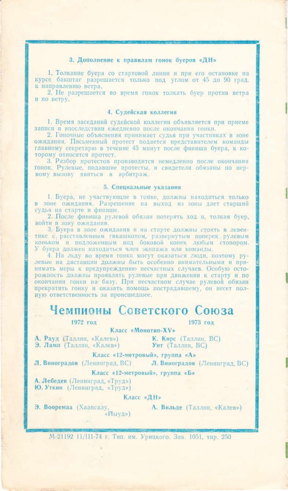 Буеры. 1972-2000 — страница 12