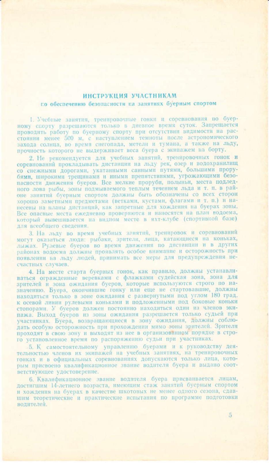 Буеры. 1972-2000 — страница 13