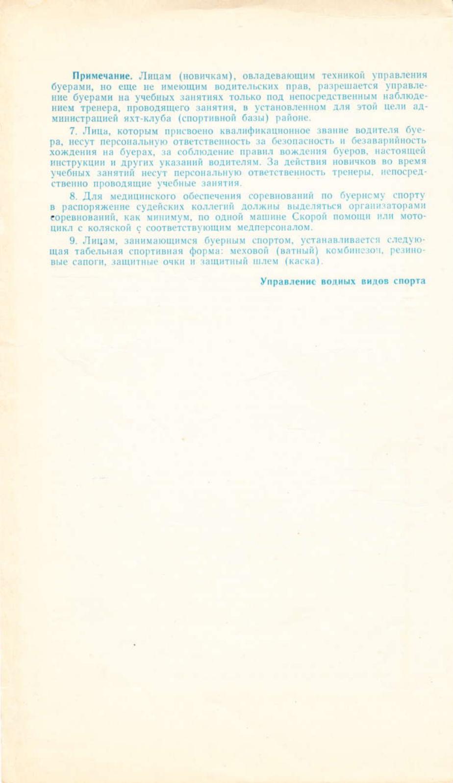 Буеры. 1972-2000 — страница 14