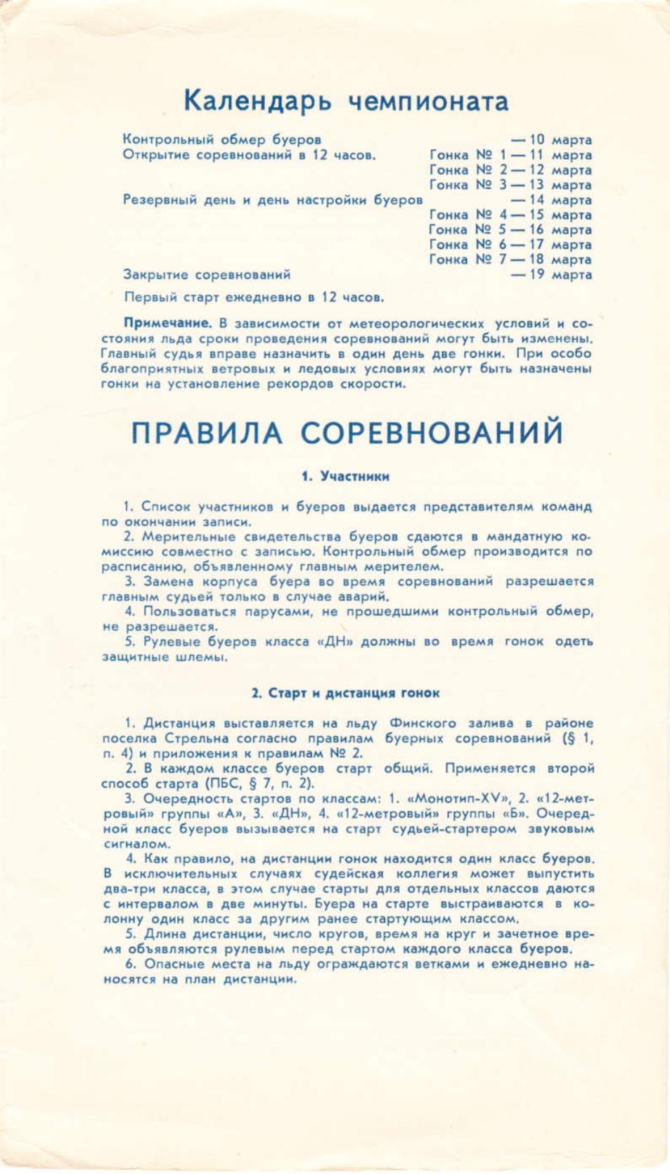 Буеры. 1972-2000 — страница 17