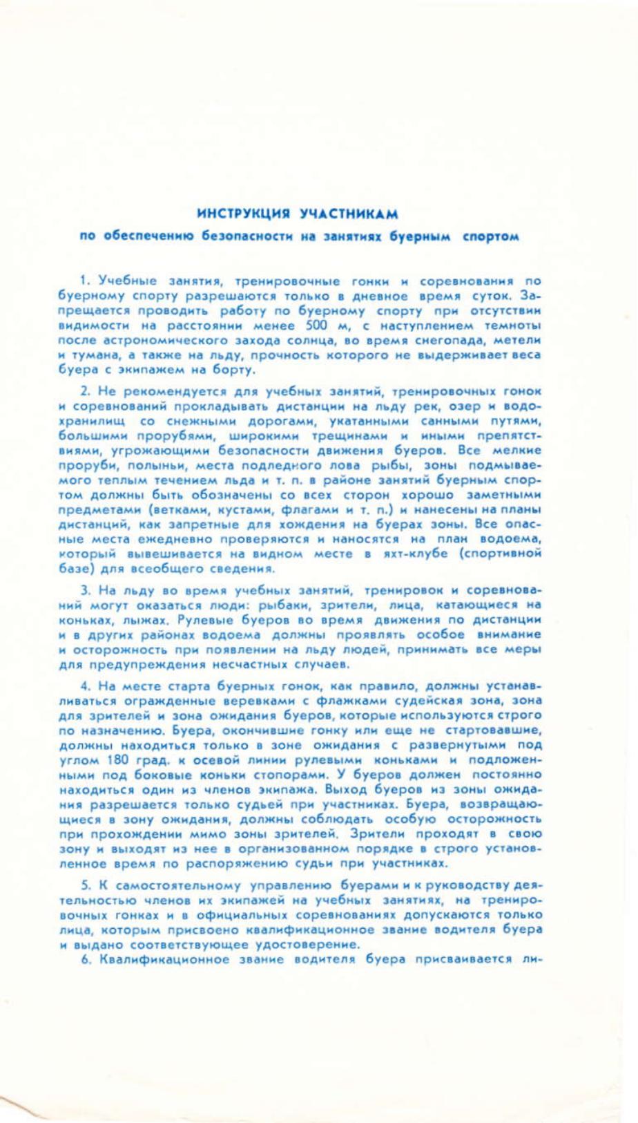 Буеры. 1972-2000 — страница 19