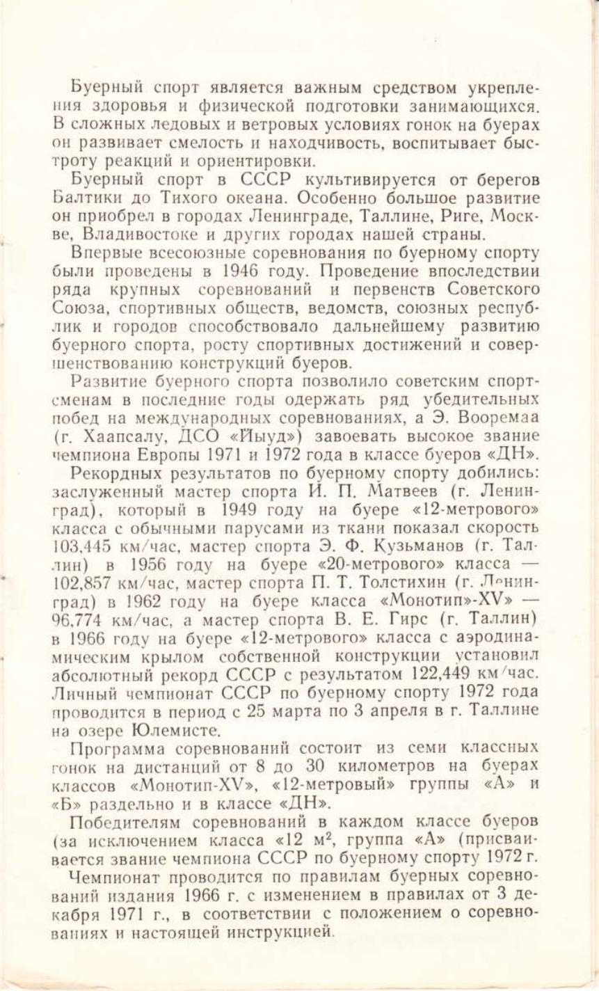 Буеры. 1972-2000 — страница 2