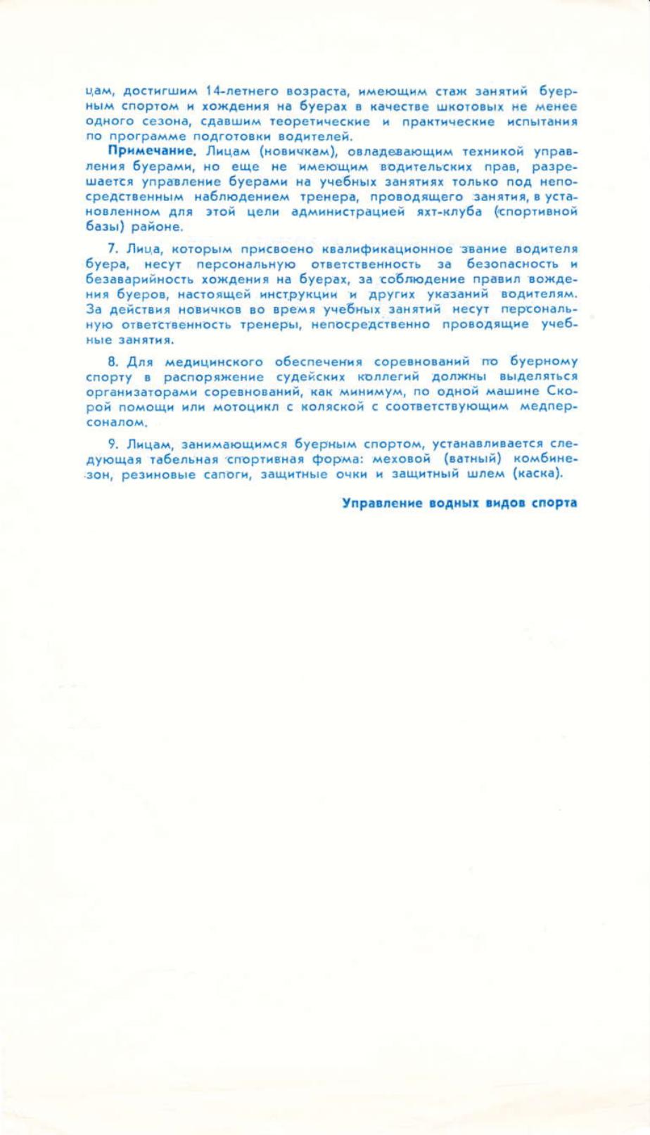 Буеры. 1972-2000 — страница 20