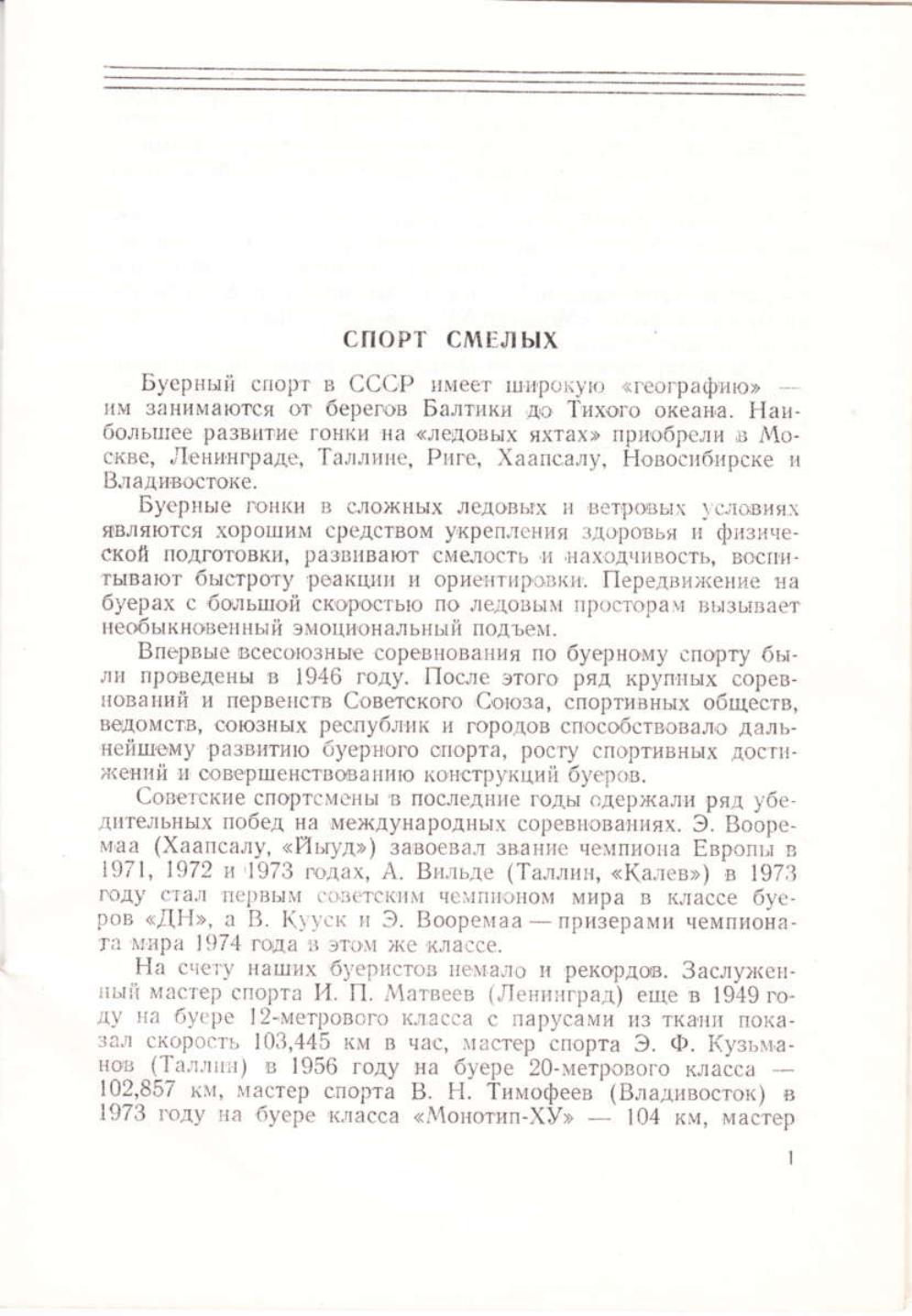 Буеры. 1972-2000 — страница 22