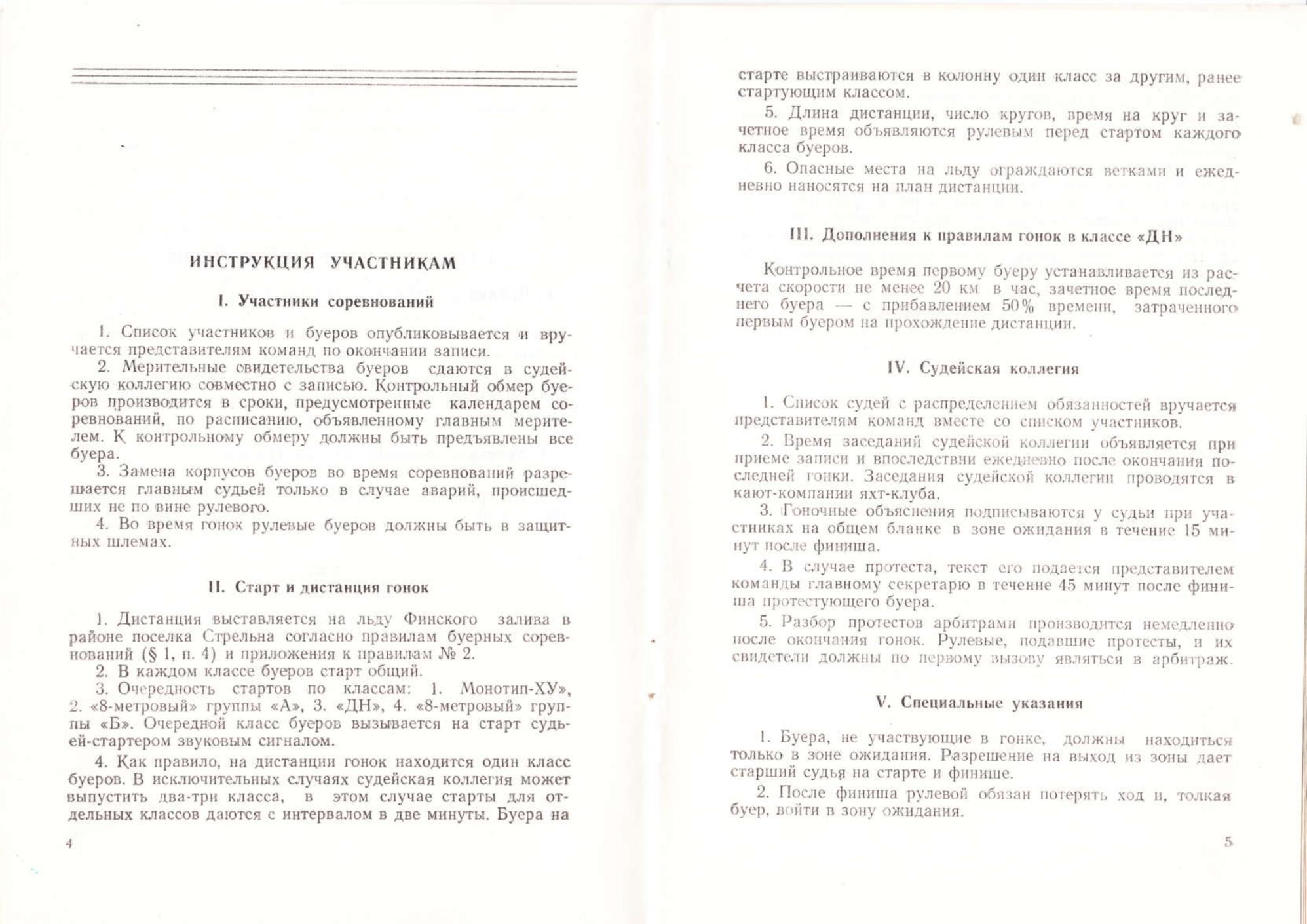 Буеры. 1972-2000 — страница 24