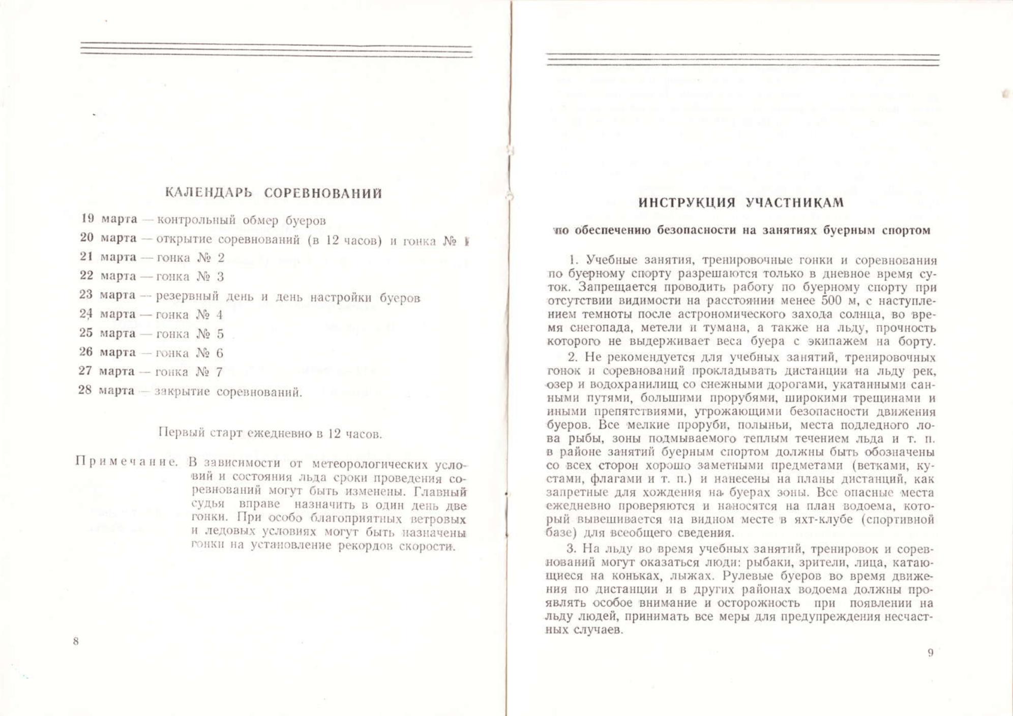 Буеры. 1972-2000 — страница 26