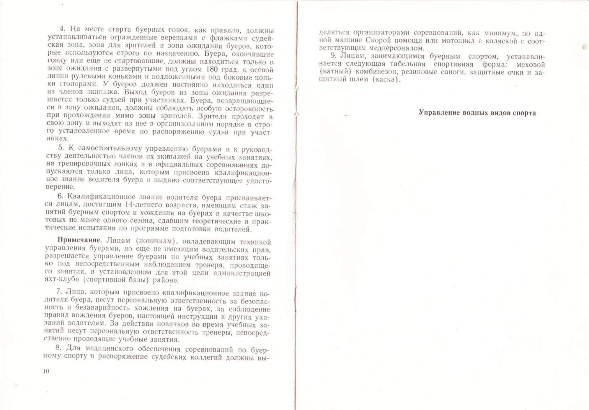 Буеры. 1972-2000 — страница 27