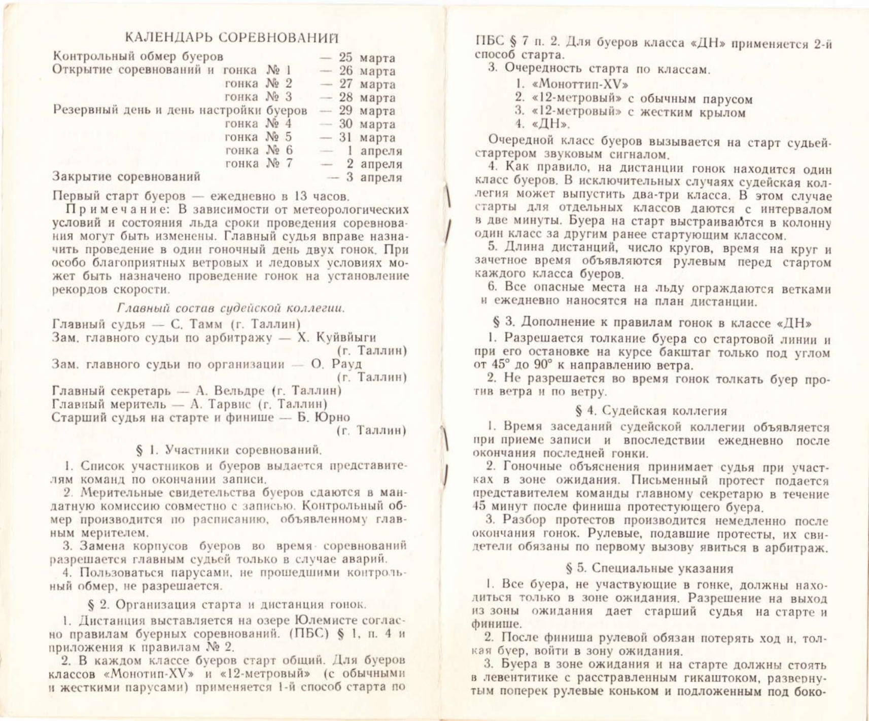 Буеры. 1972-2000 — страница 3