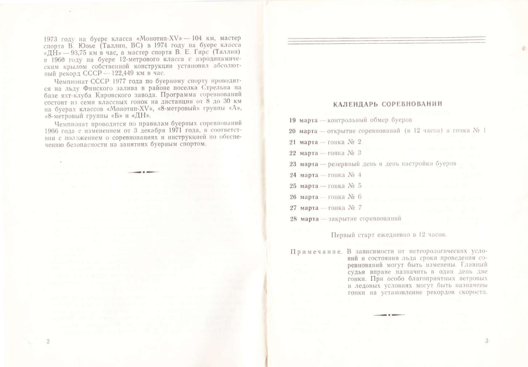 Буеры. 1972-2000 — страница 30