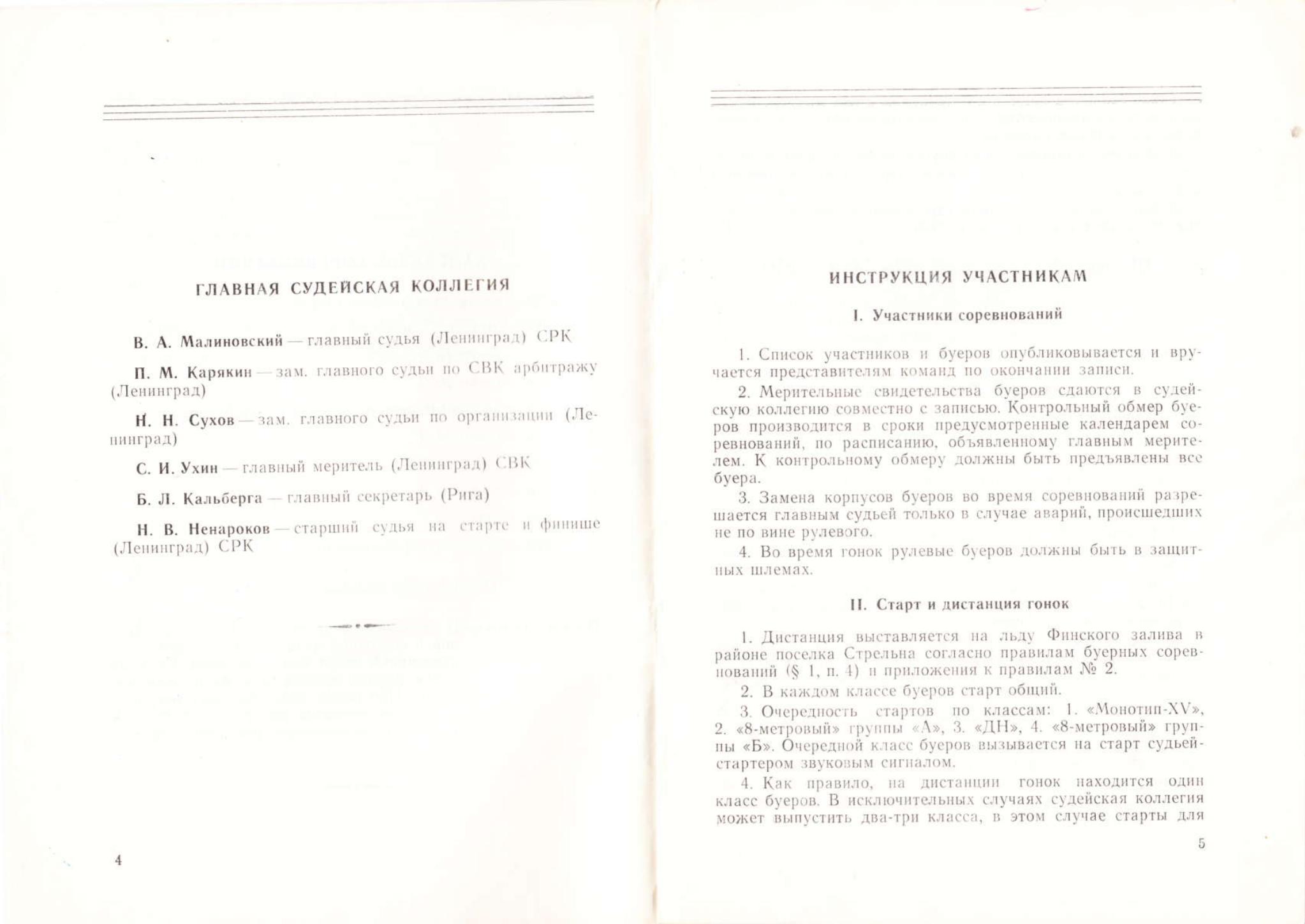 Буеры. 1972-2000 — страница 31