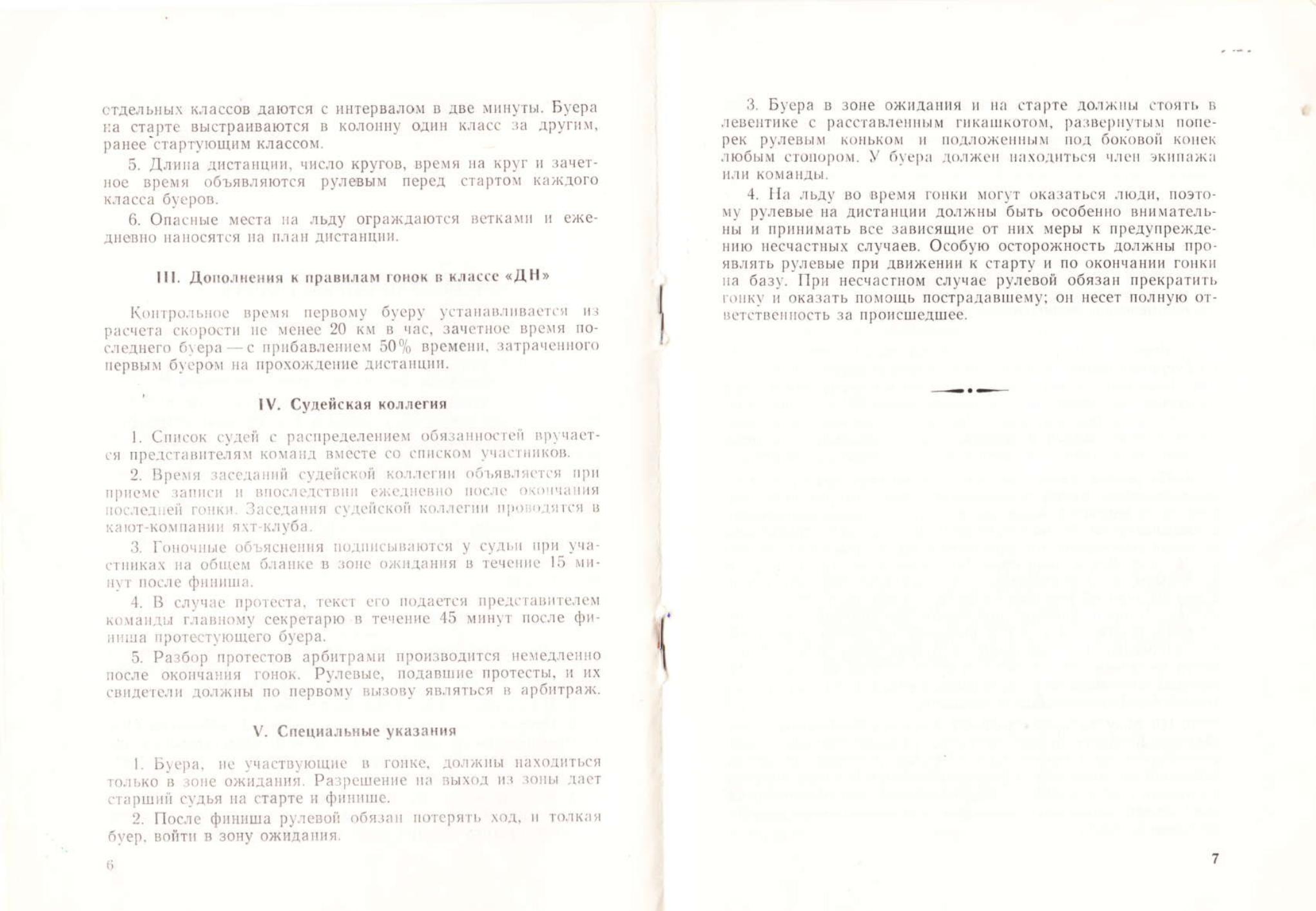 Буеры. 1972-2000 — страница 32