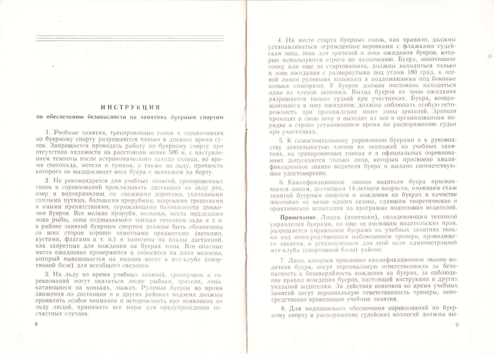 Буеры. 1972-2000 — страница 33