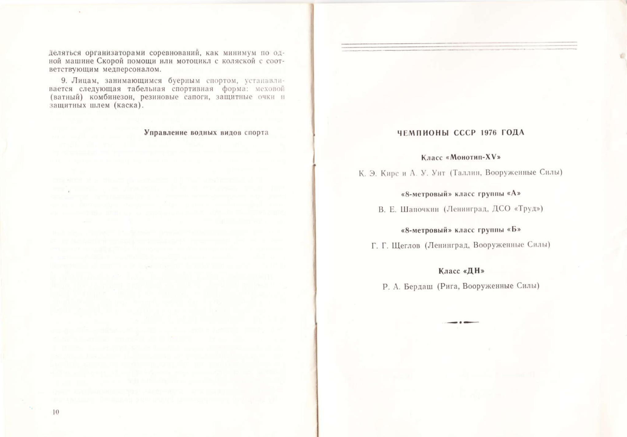 Буеры. 1972-2000 — страница 34