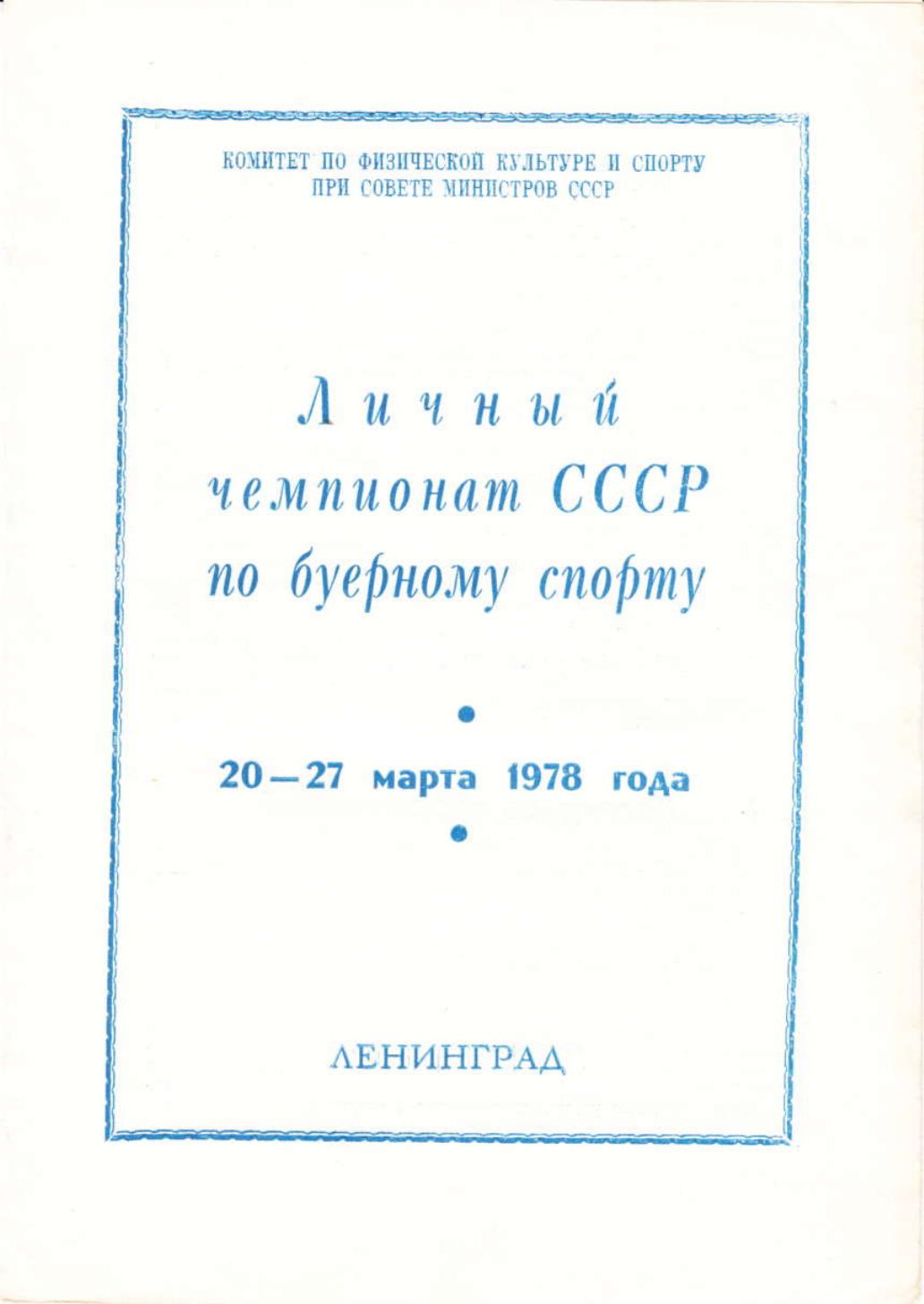Буеры. 1972-2000 — страница 36