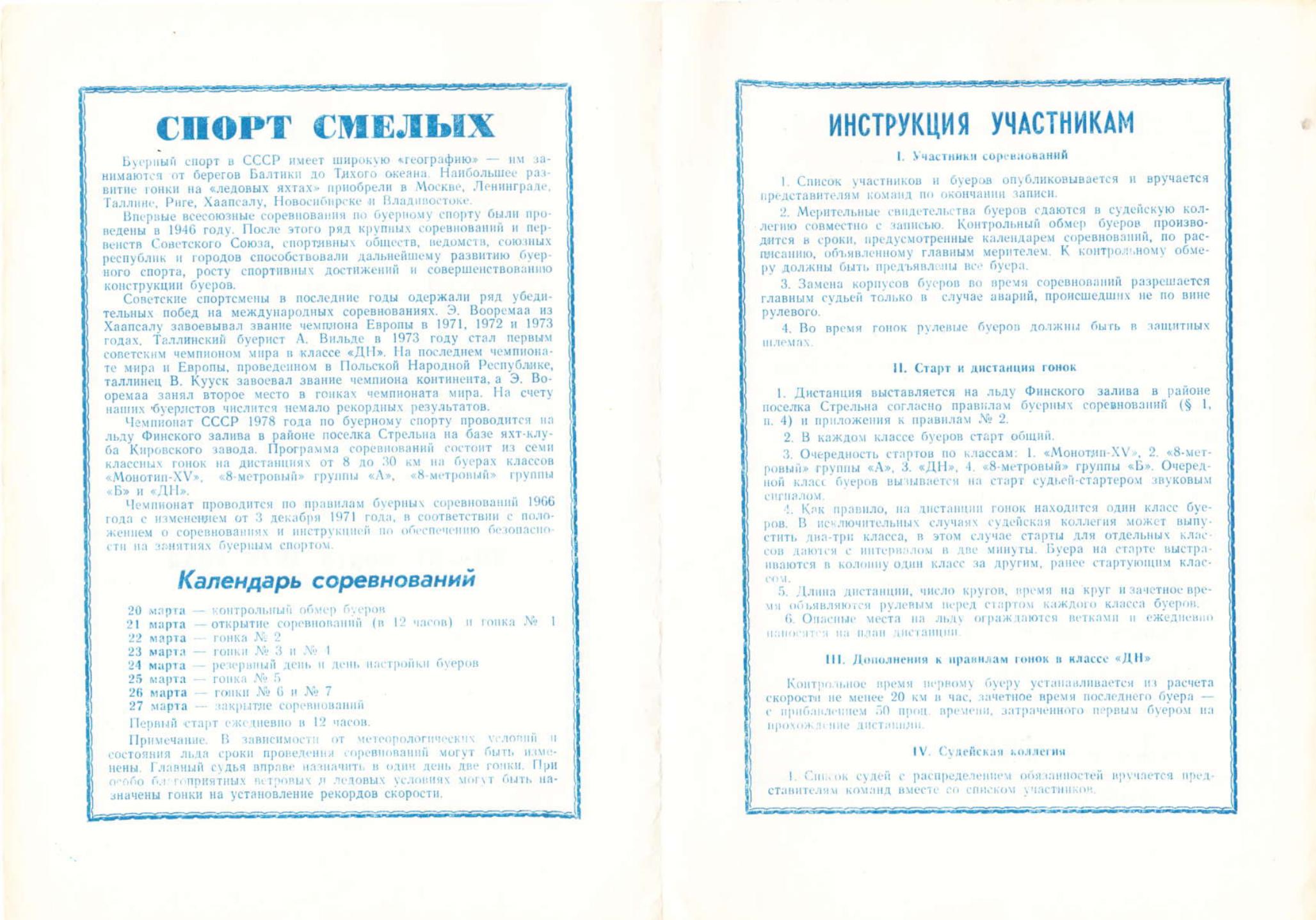 Буеры. 1972-2000 — страница 37