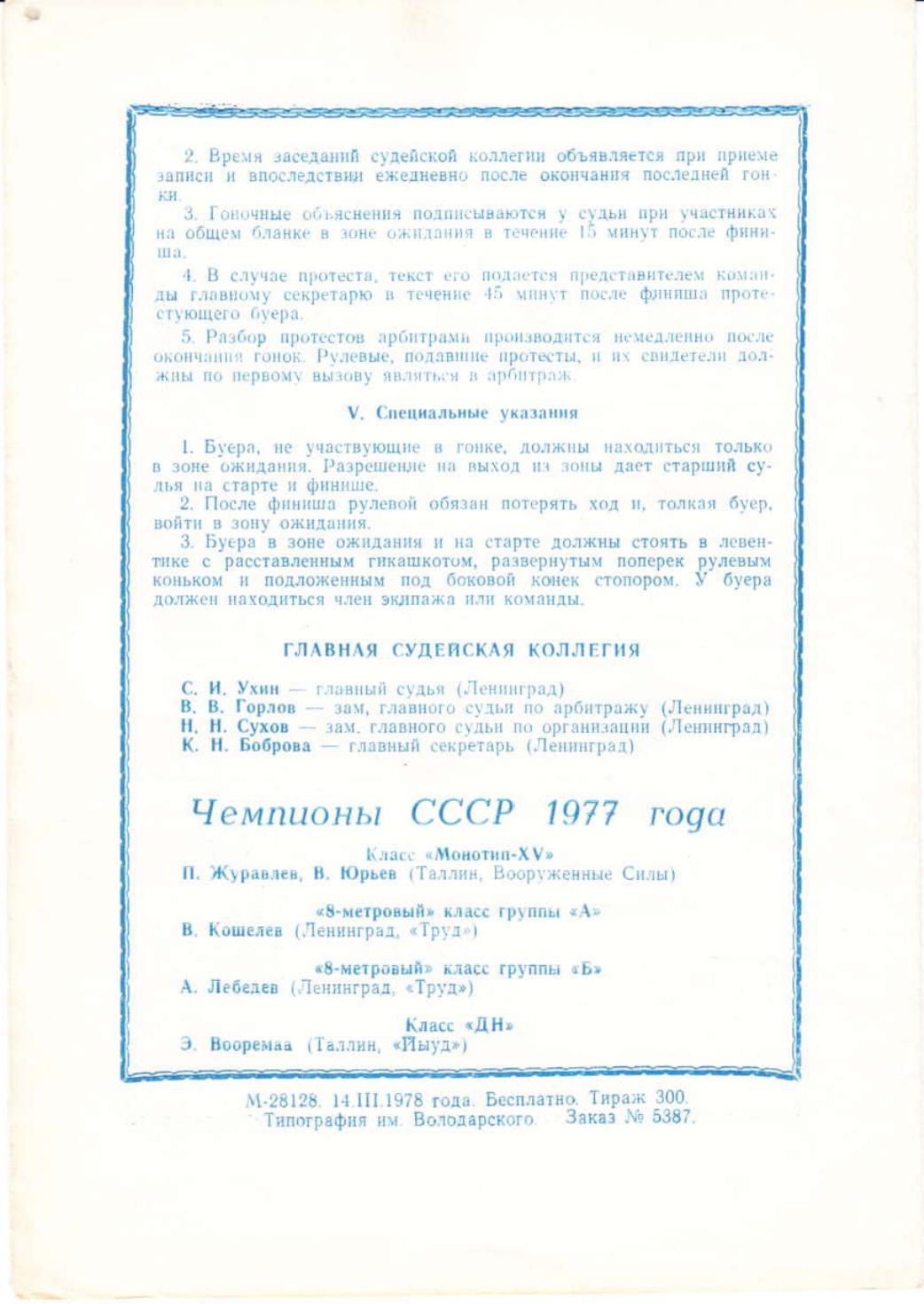 Буеры. 1972-2000 — страница 38
