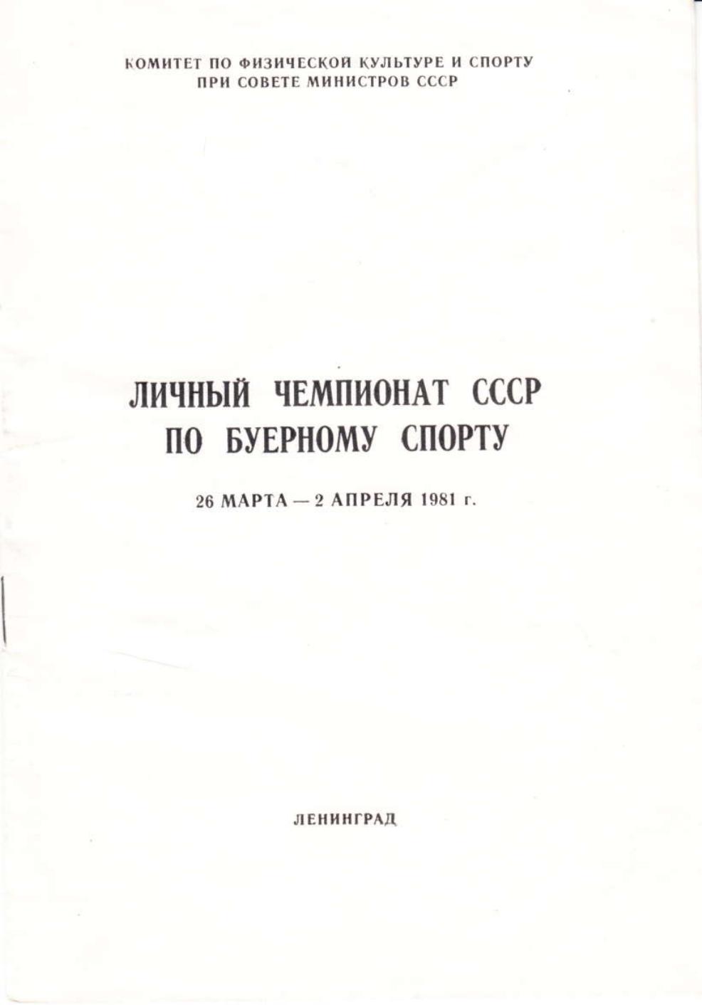 Буеры. 1972-2000 — страница 39