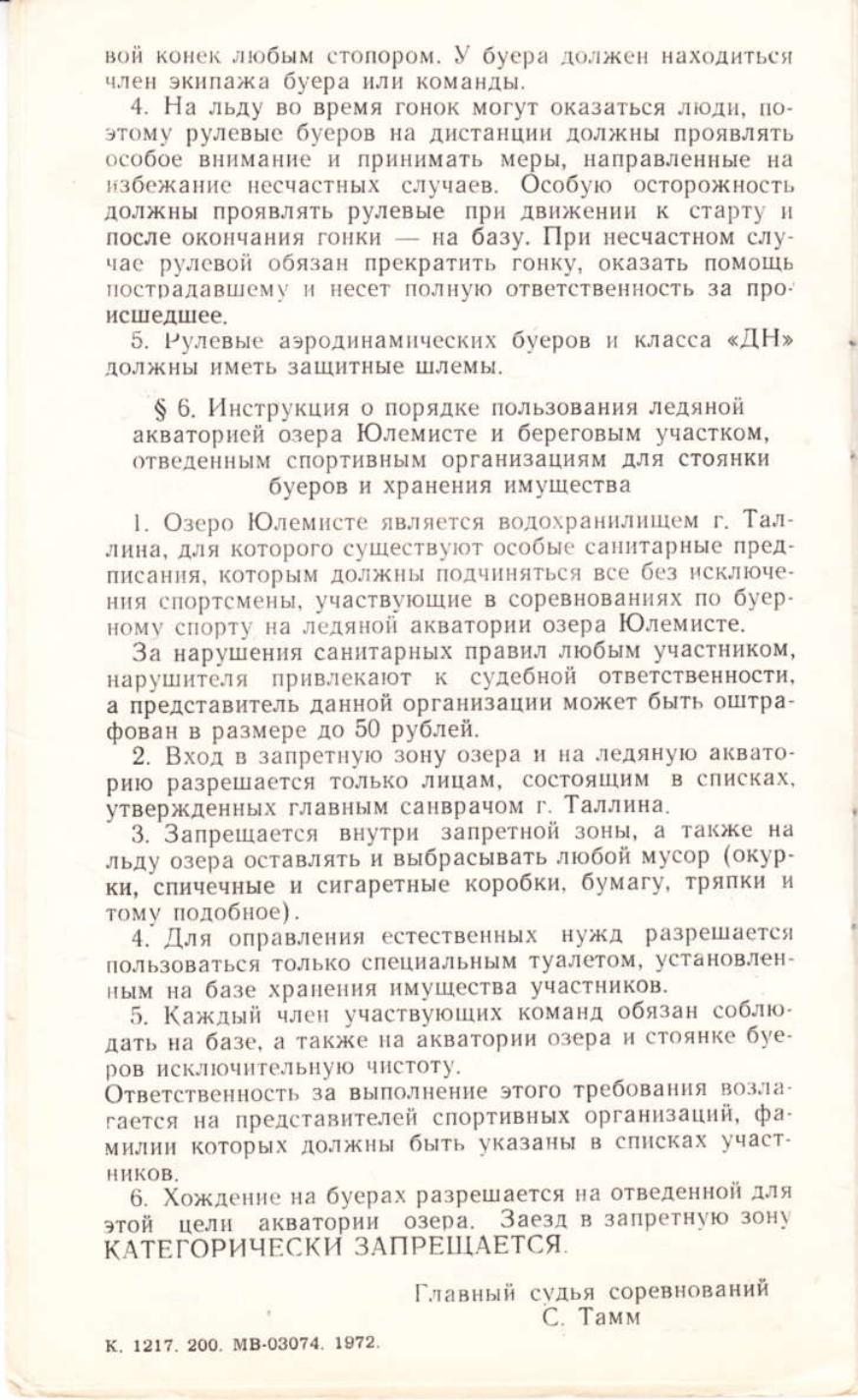 Буеры. 1972-2000 — страница 4