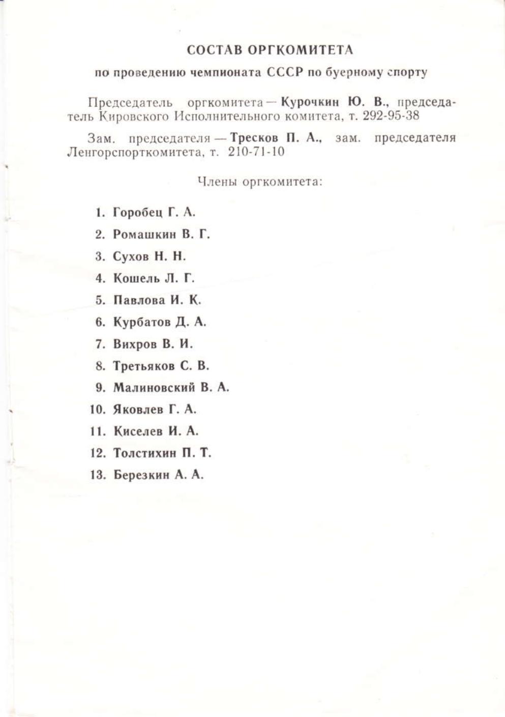 Буеры. 1972-2000 — страница 40