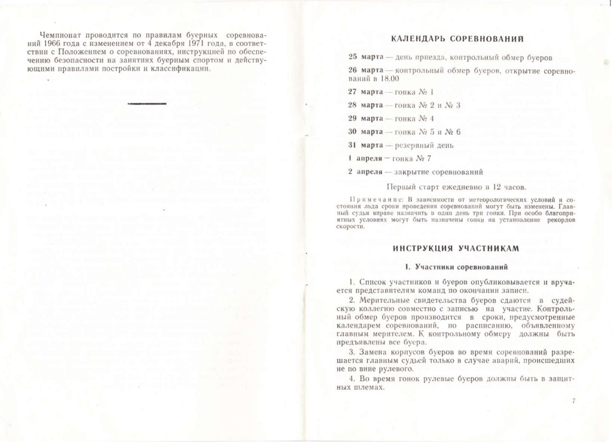 Буеры. 1972-2000 — страница 42