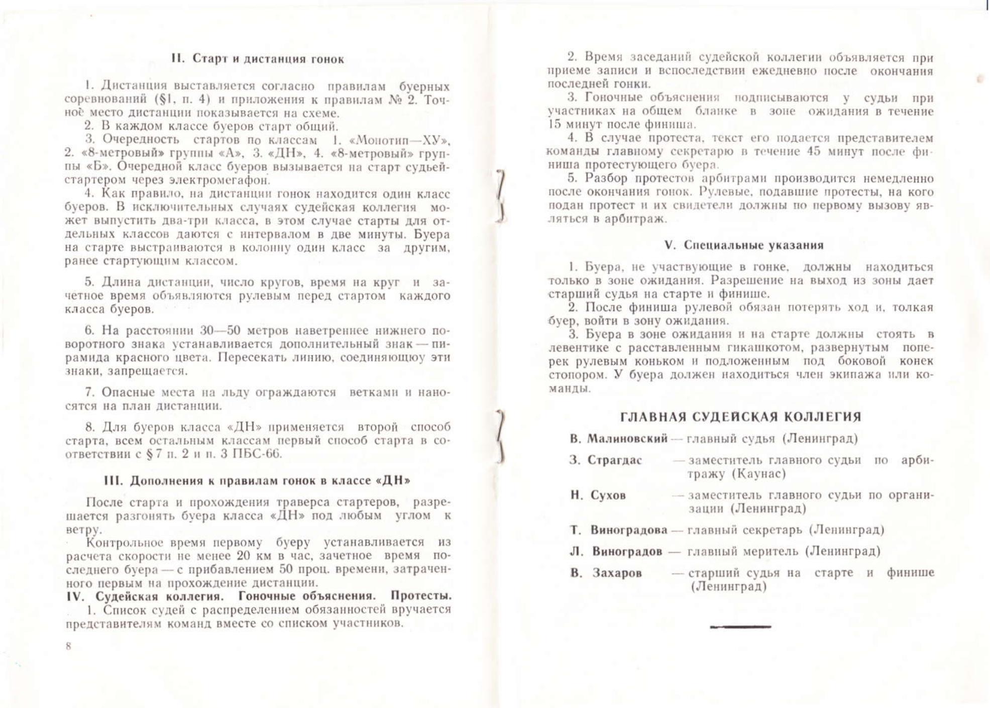 Буеры. 1972-2000 — страница 43