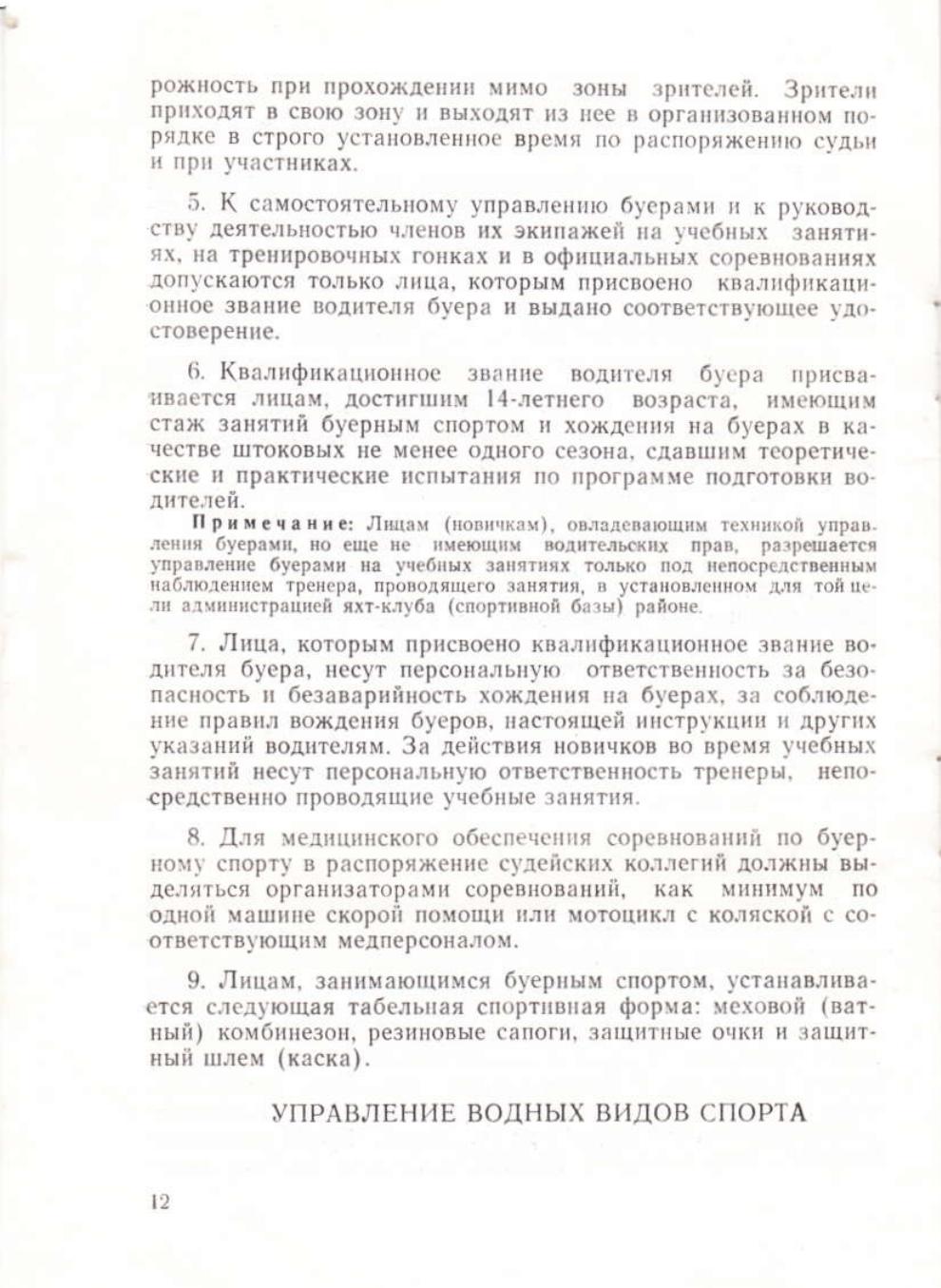 Буеры. 1972-2000 — страница 45