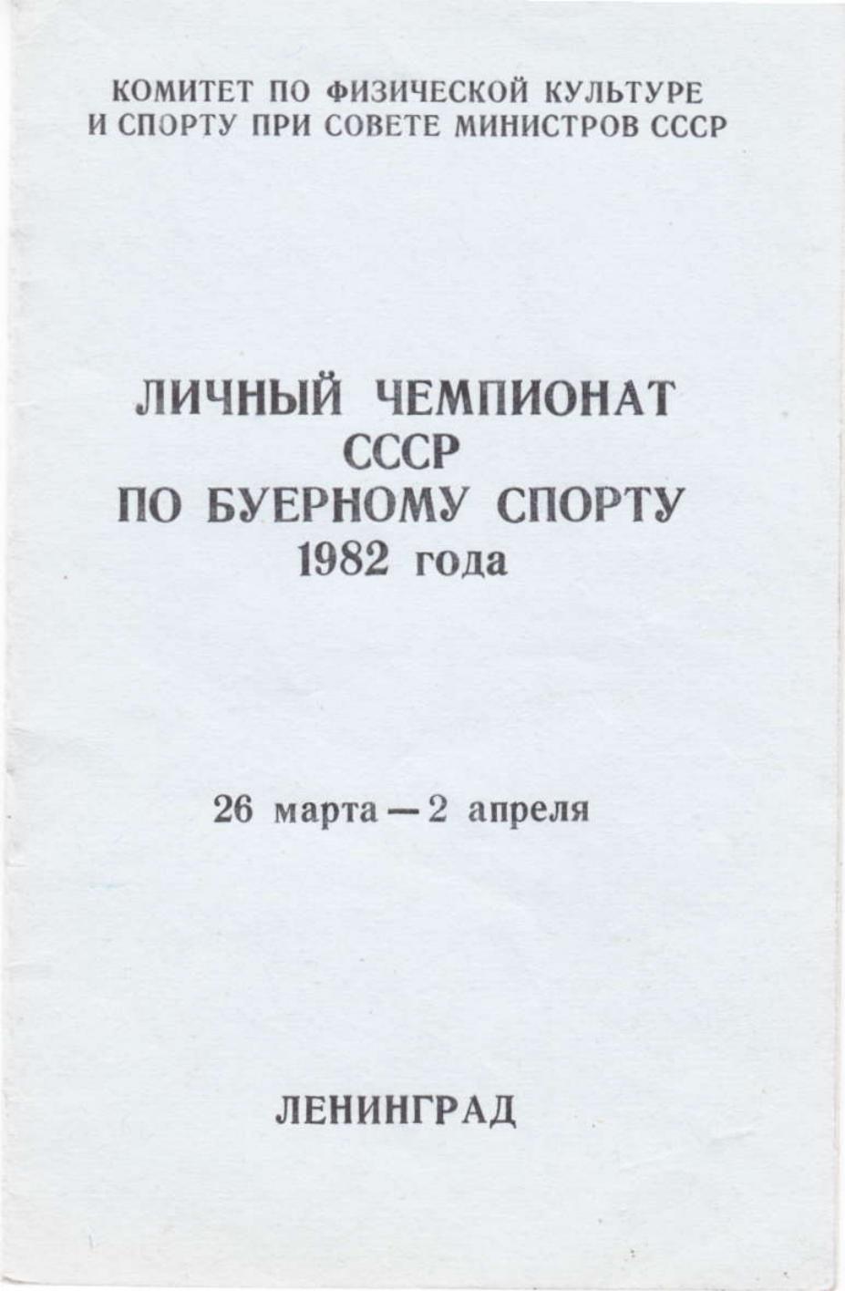 Буеры. 1972-2000 — страница 46