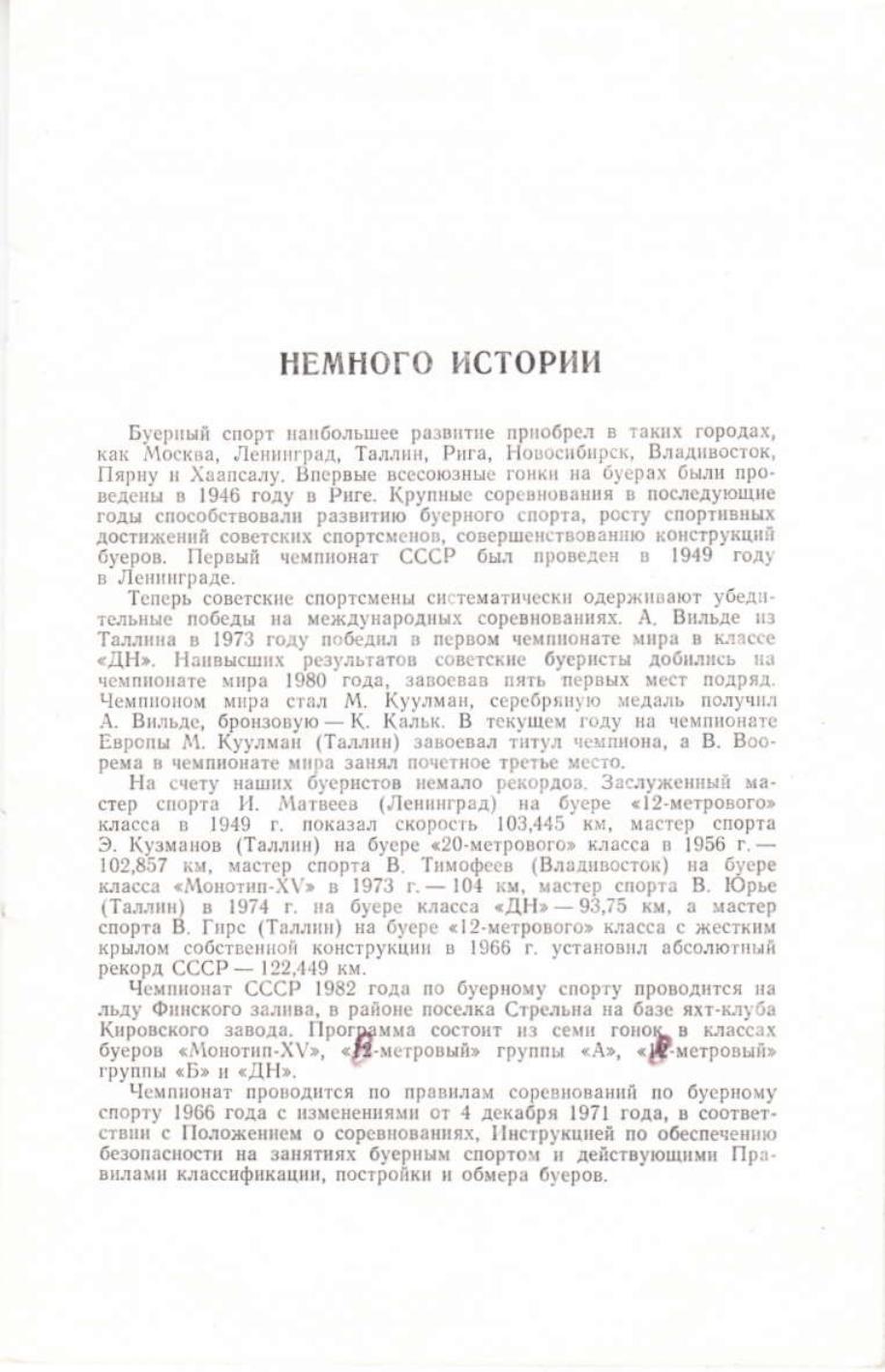 Буеры. 1972-2000 — страница 47