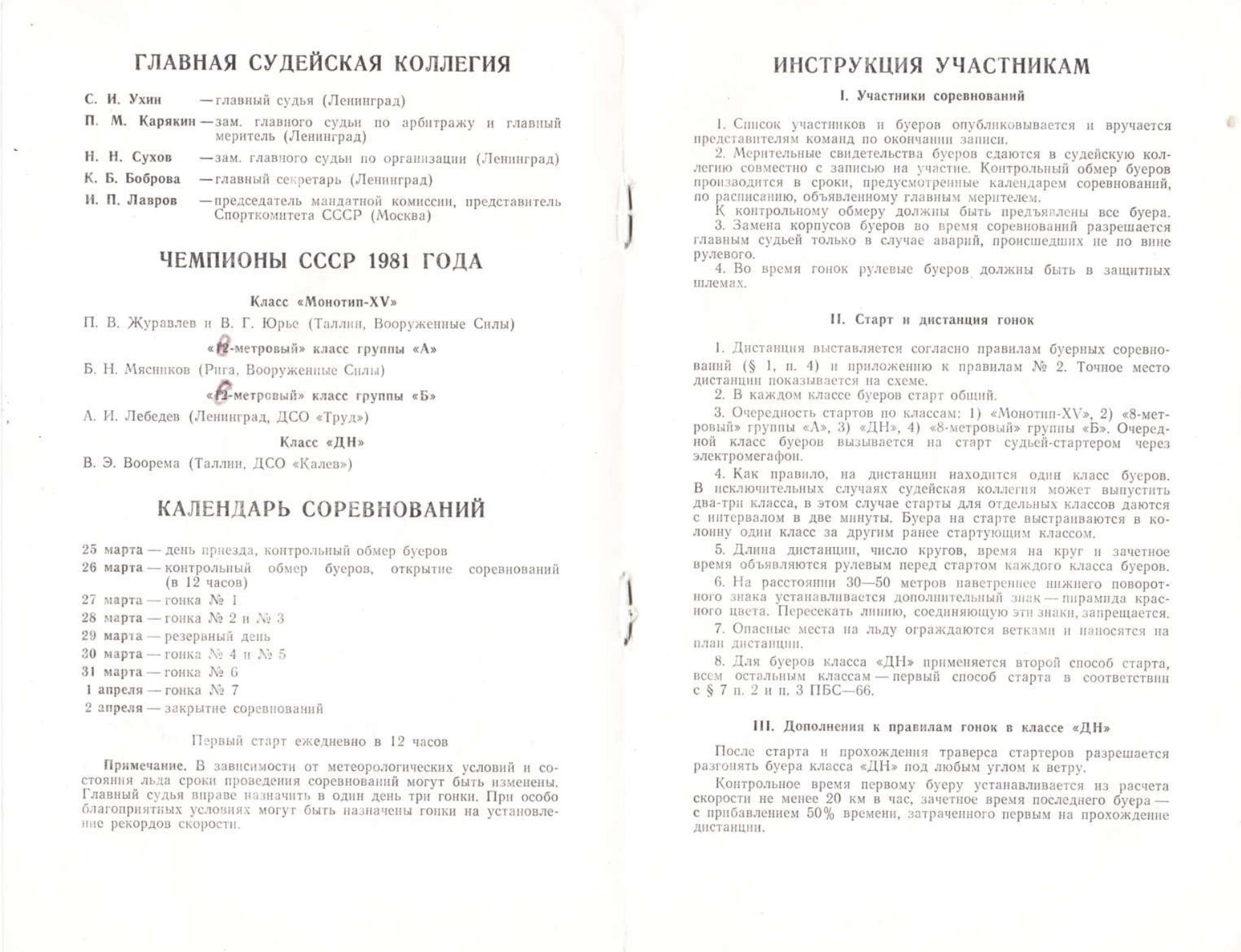 Буеры. 1972-2000 — страница 48