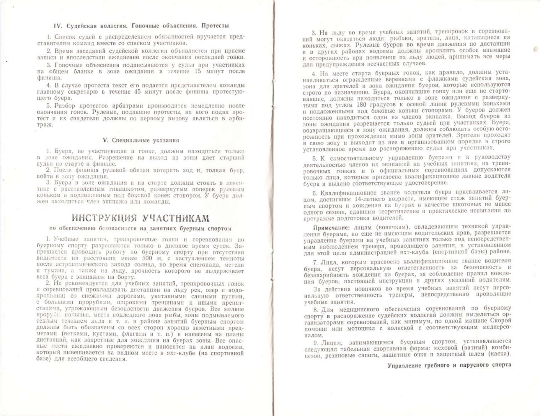 Буеры. 1972-2000 — страница 49