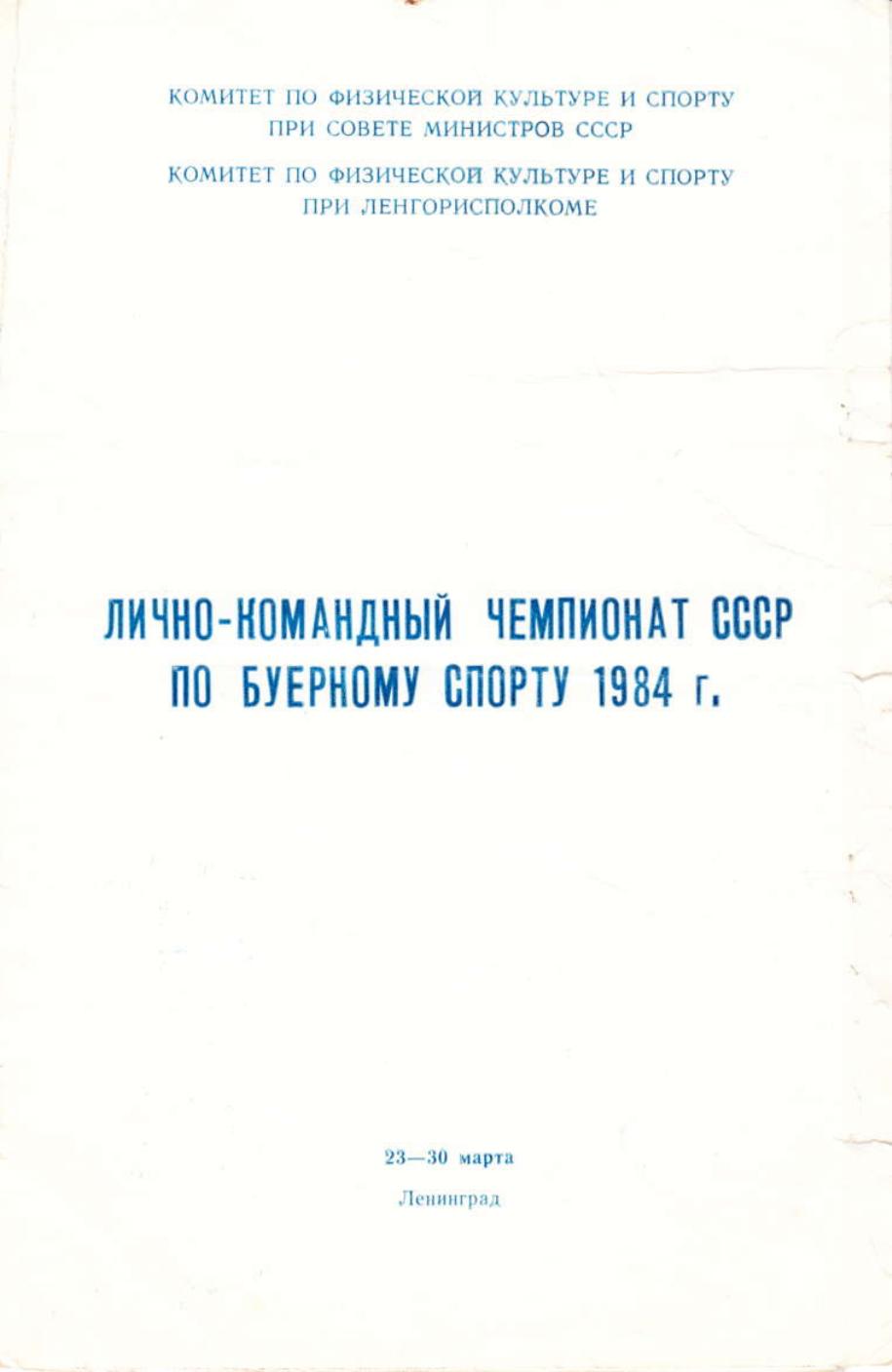 Буеры. 1972-2000 — страница 50