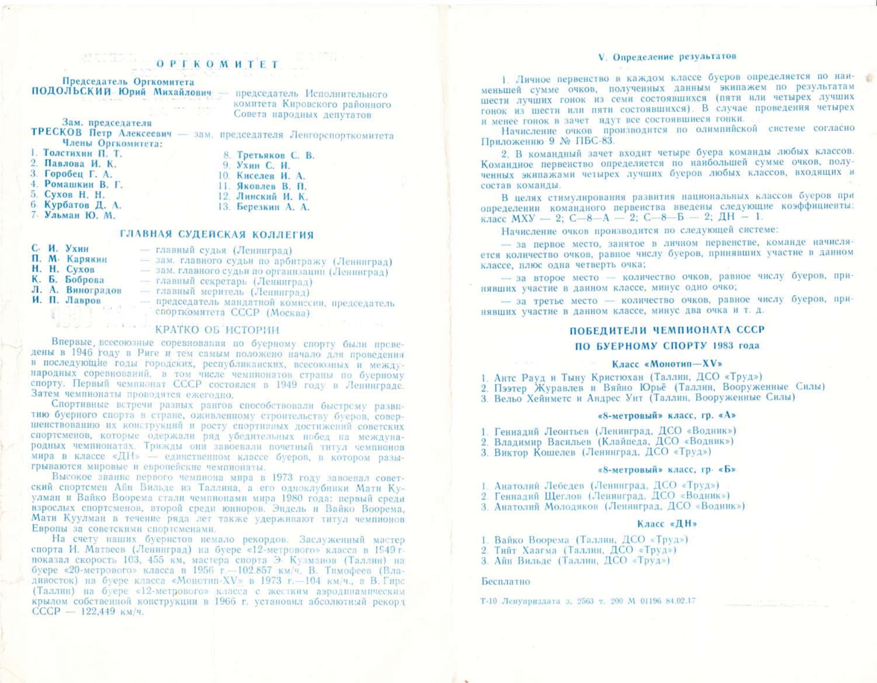 Буеры. 1972-2000 — страница 51