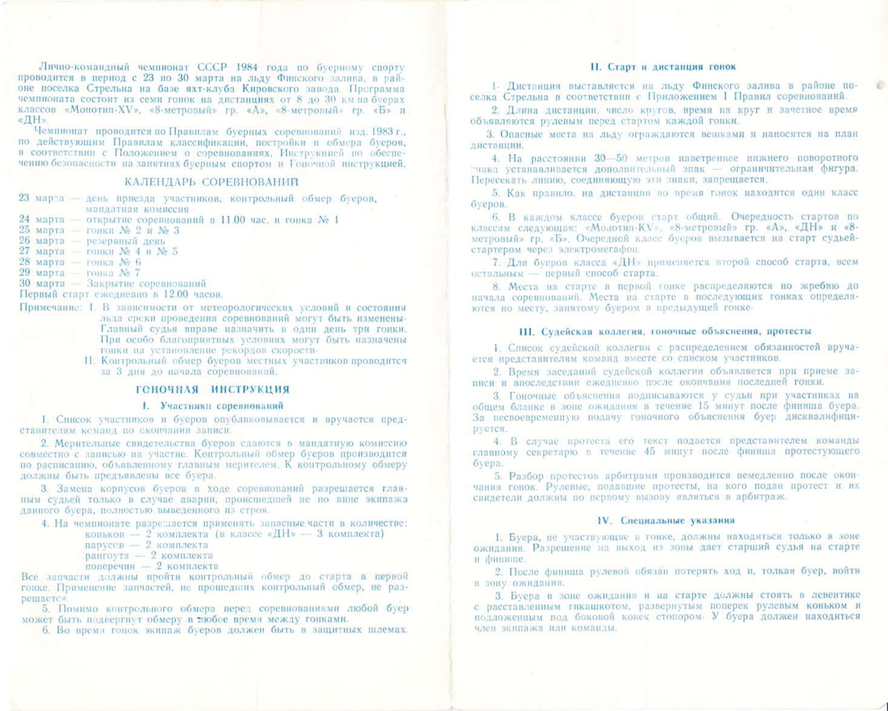 Буеры. 1972-2000 — страница 52