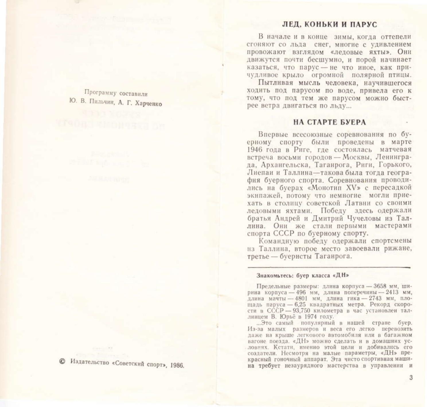 Буеры. 1972-2000 — страница 55