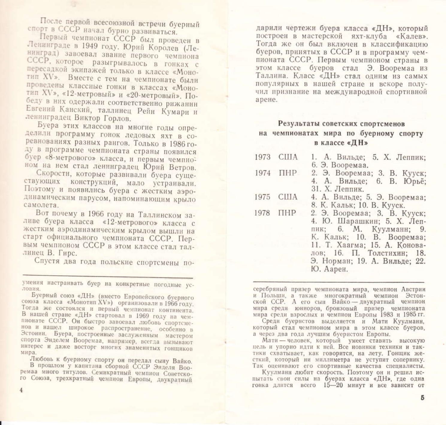 Буеры. 1972-2000 — страница 56