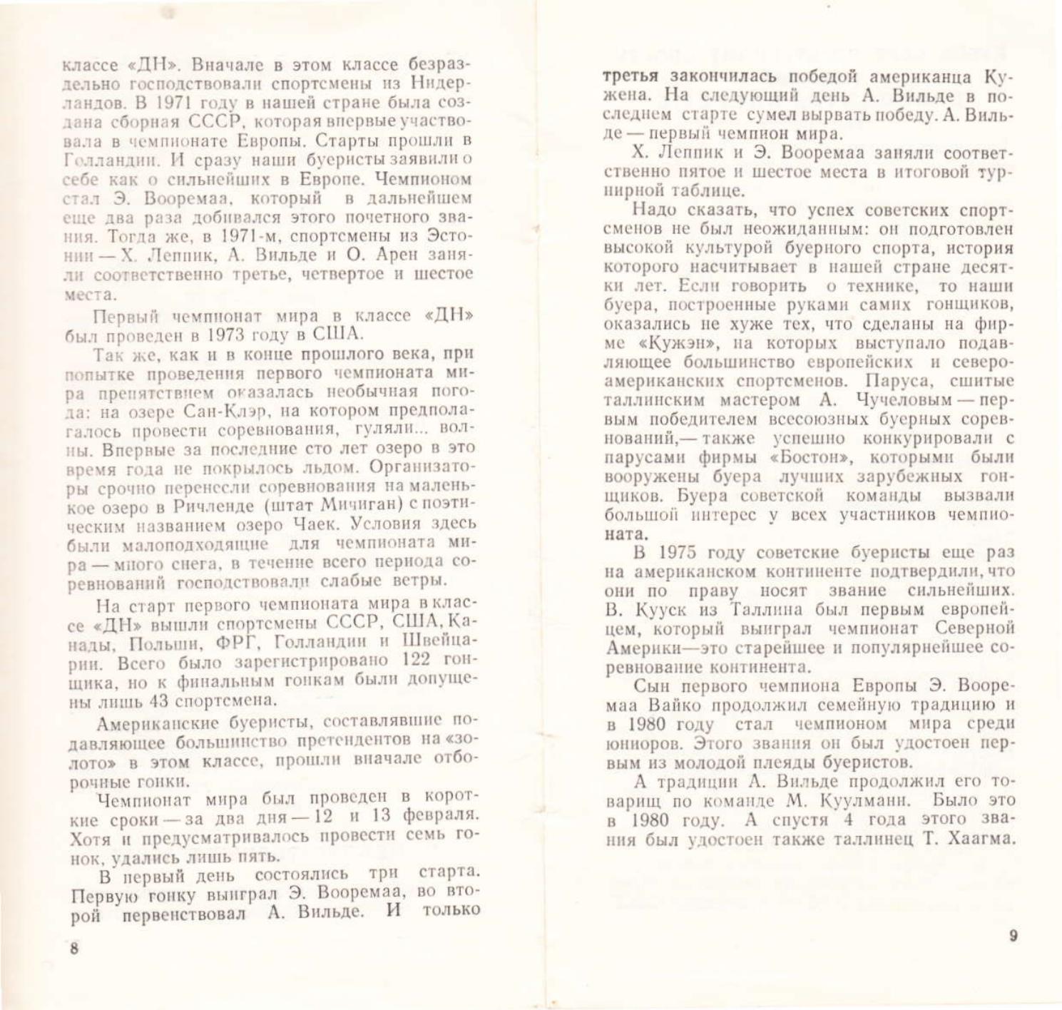 Буеры. 1972-2000 — страница 58