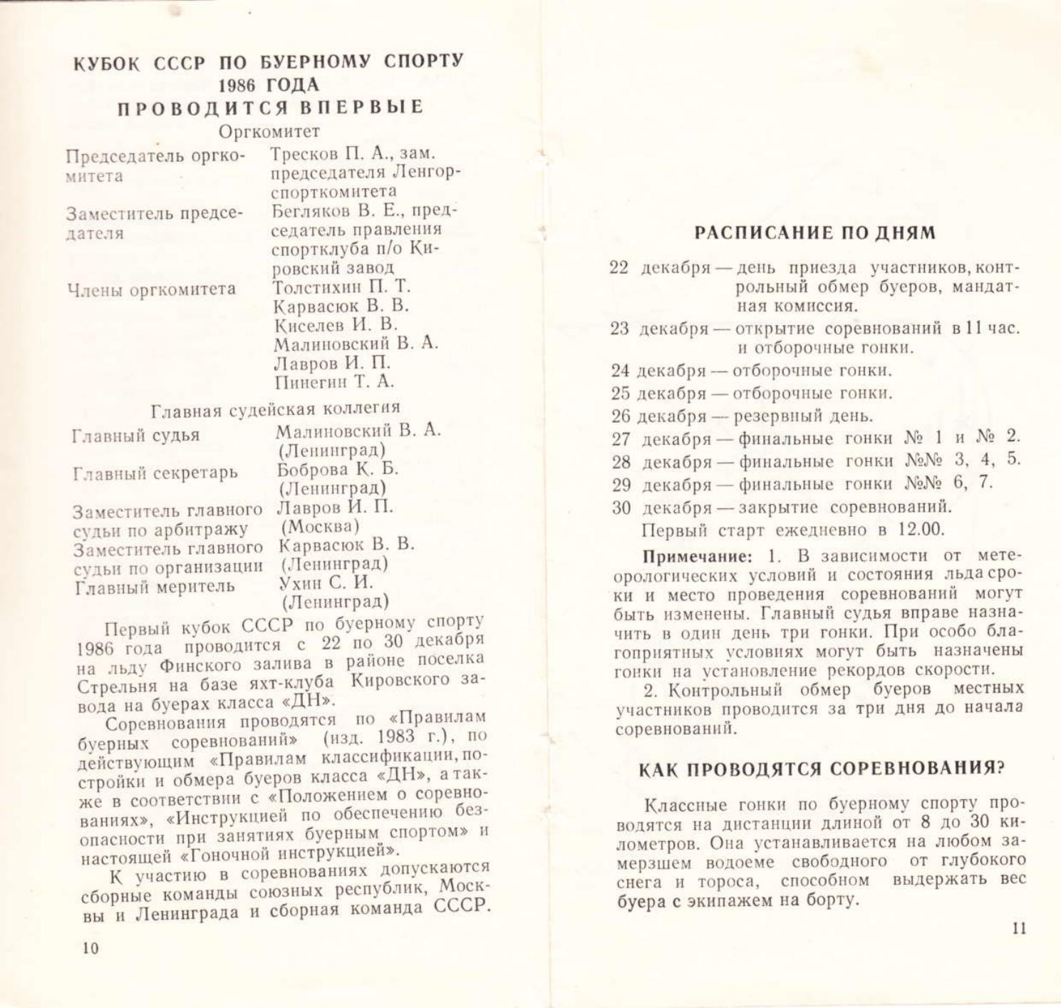 Буеры. 1972-2000 — страница 59