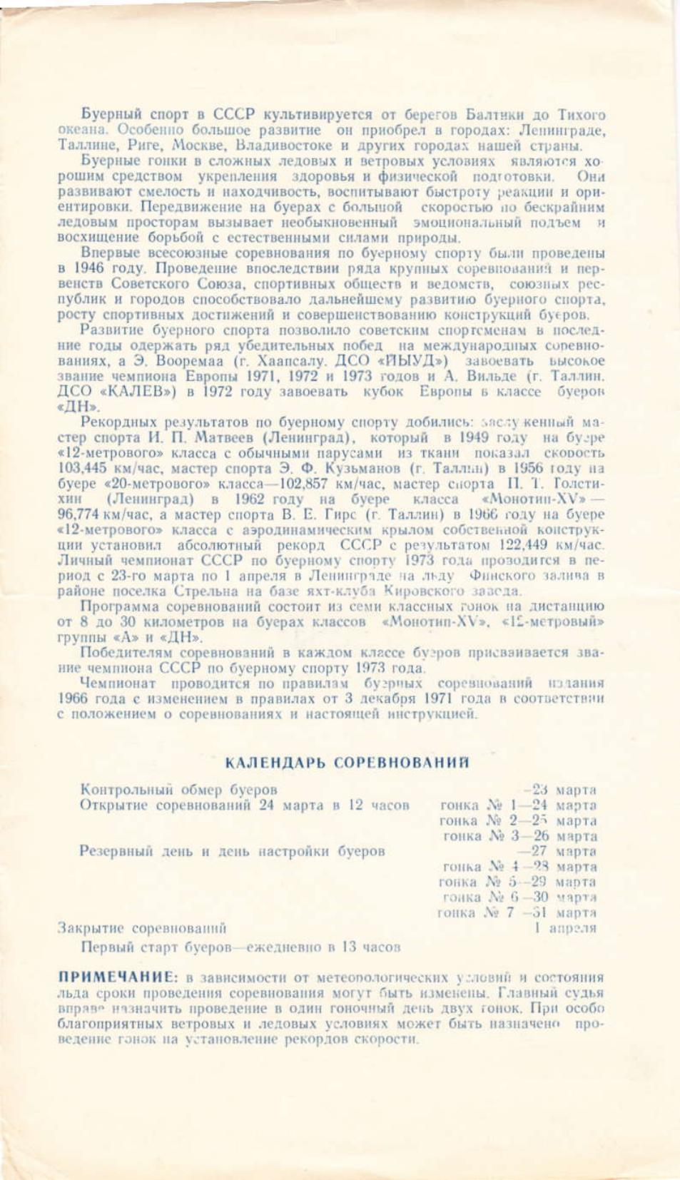 Буеры. 1972-2000 — страница 6