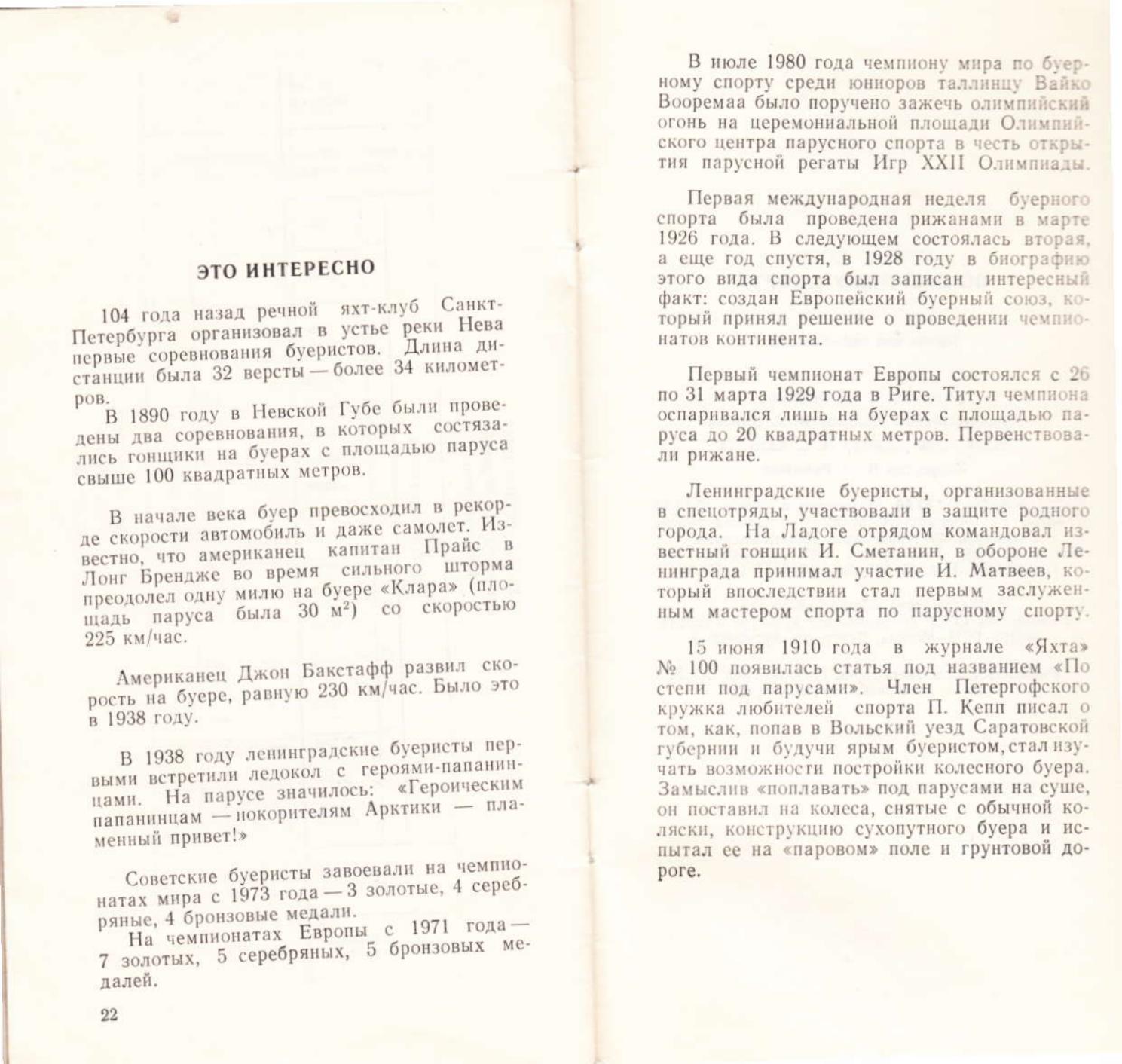 Буеры. 1972-2000 — страница 65