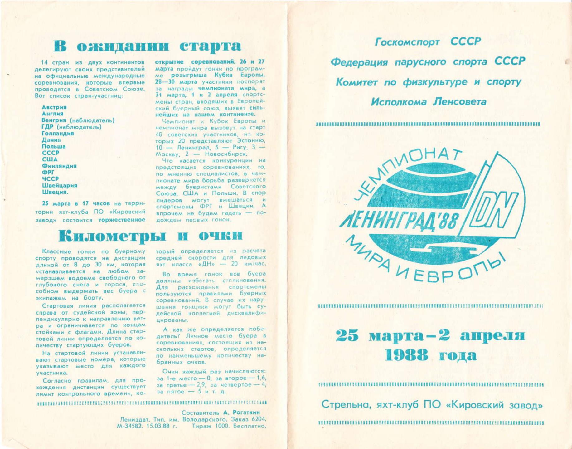 Буеры. 1972-2000 — страница 66