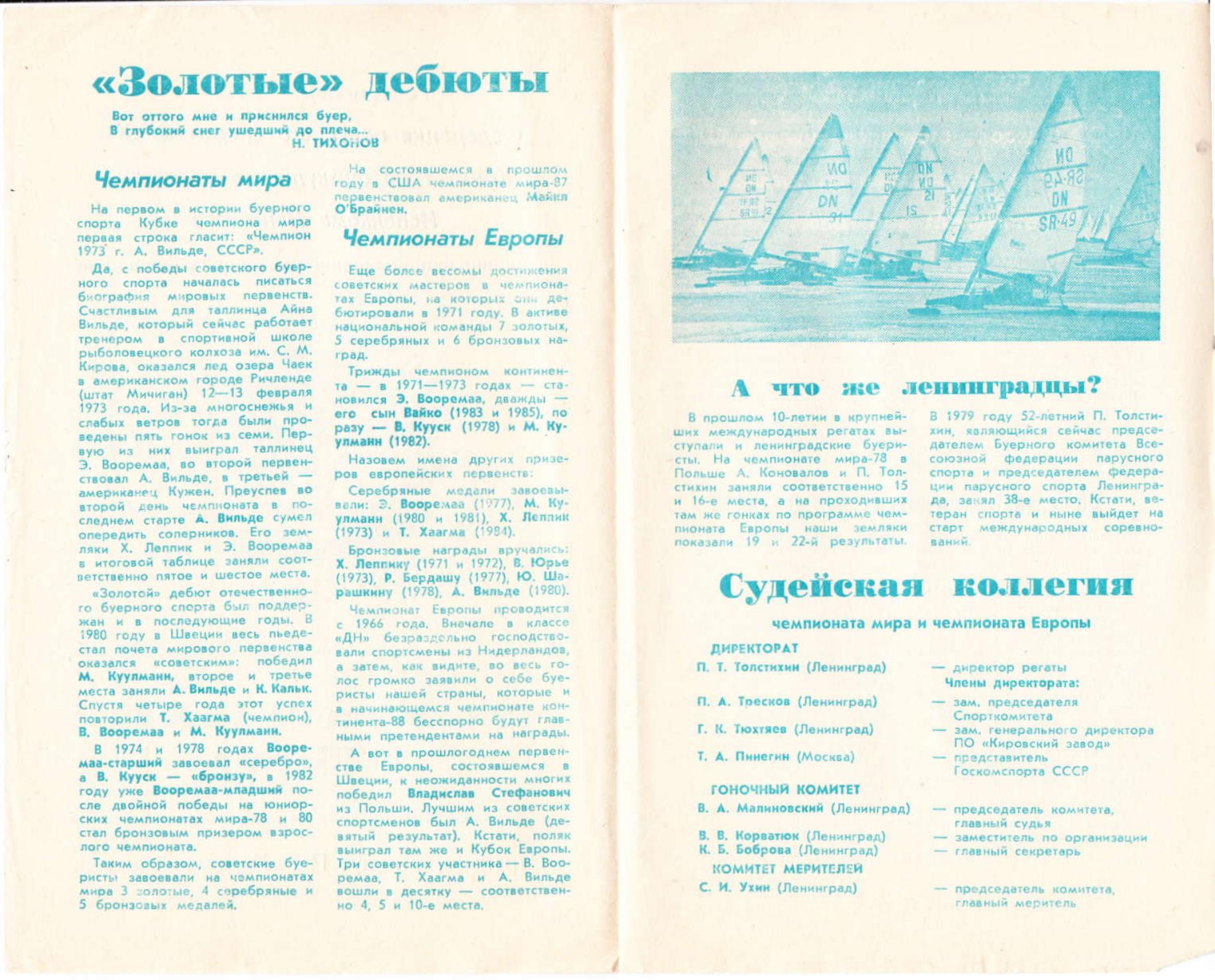 Буеры. 1972-2000 — страница 67