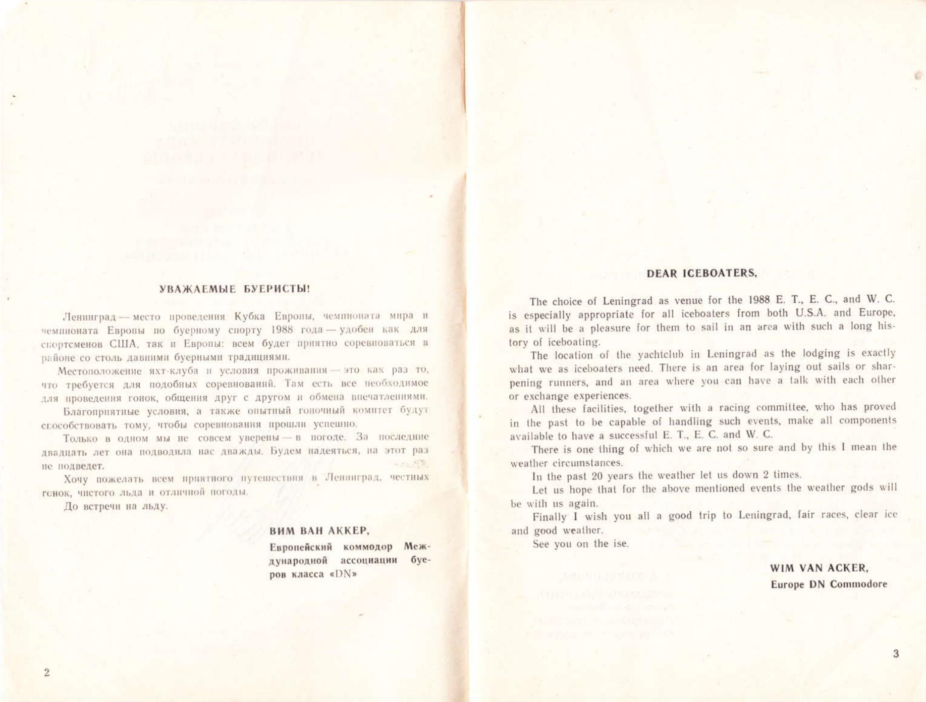 Буеры. 1972-2000 — страница 71