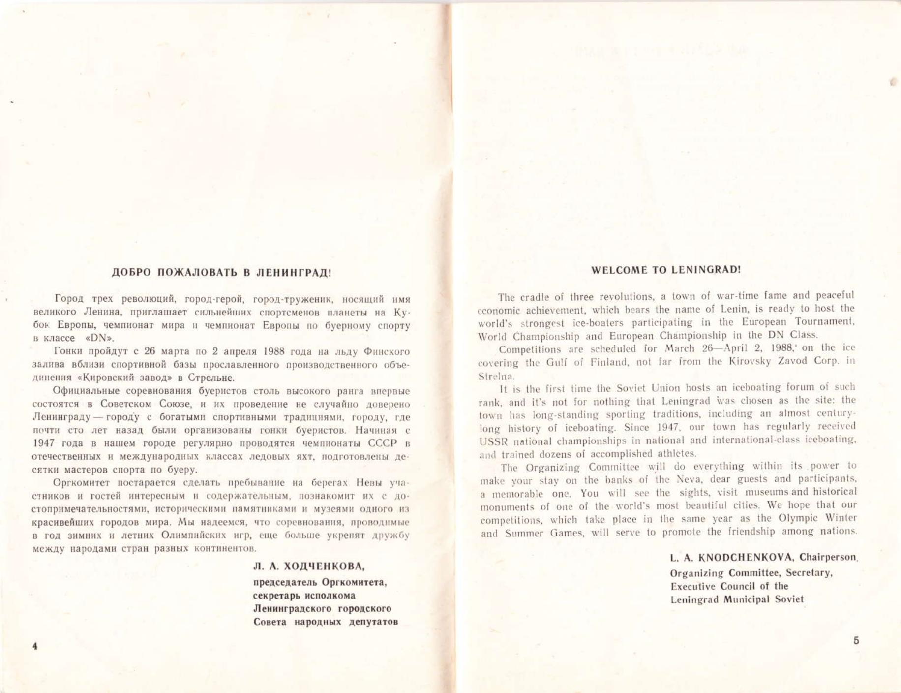 Буеры. 1972-2000 — страница 72