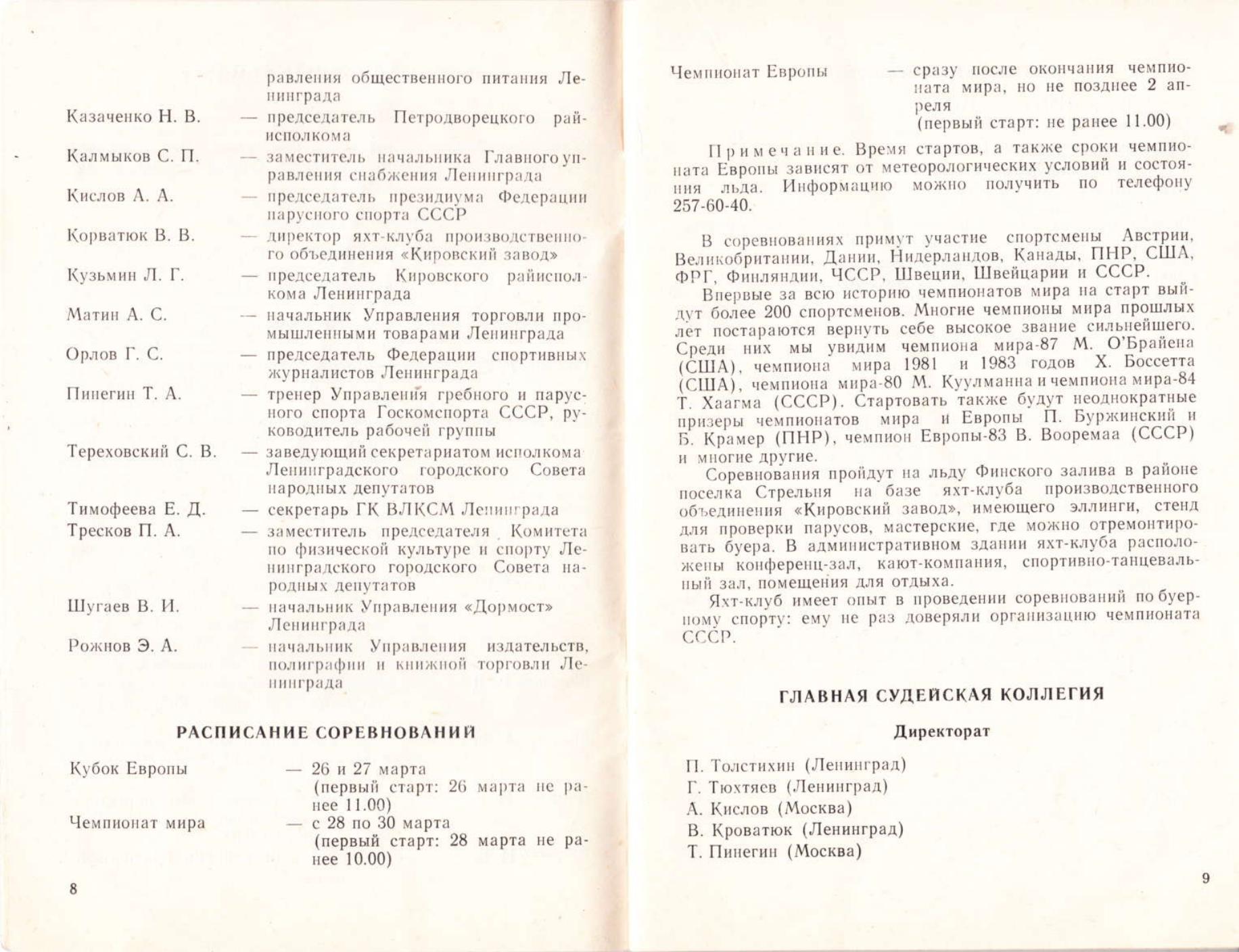 Буеры. 1972-2000 — страница 74