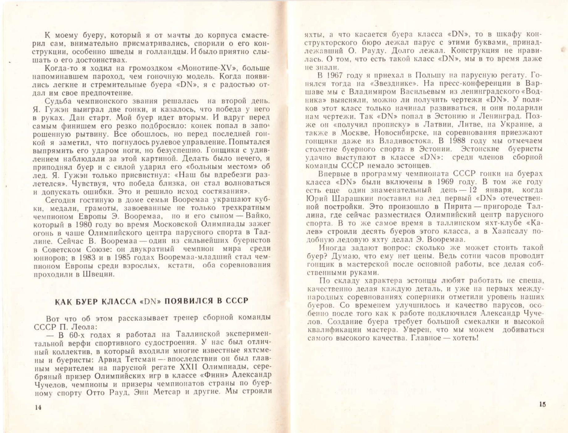 Буеры. 1972-2000 — страница 77