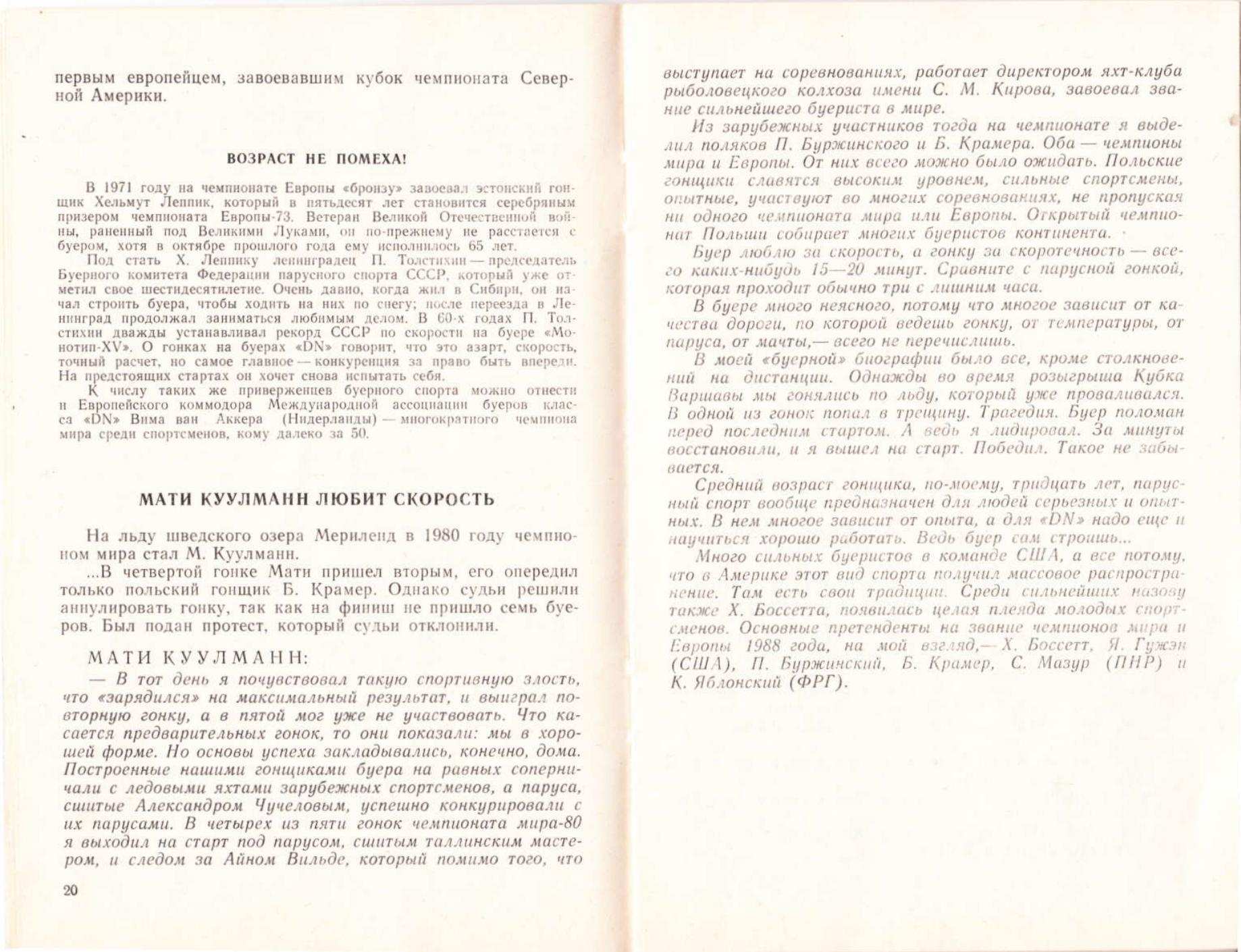 Буеры. 1972-2000 — страница 80