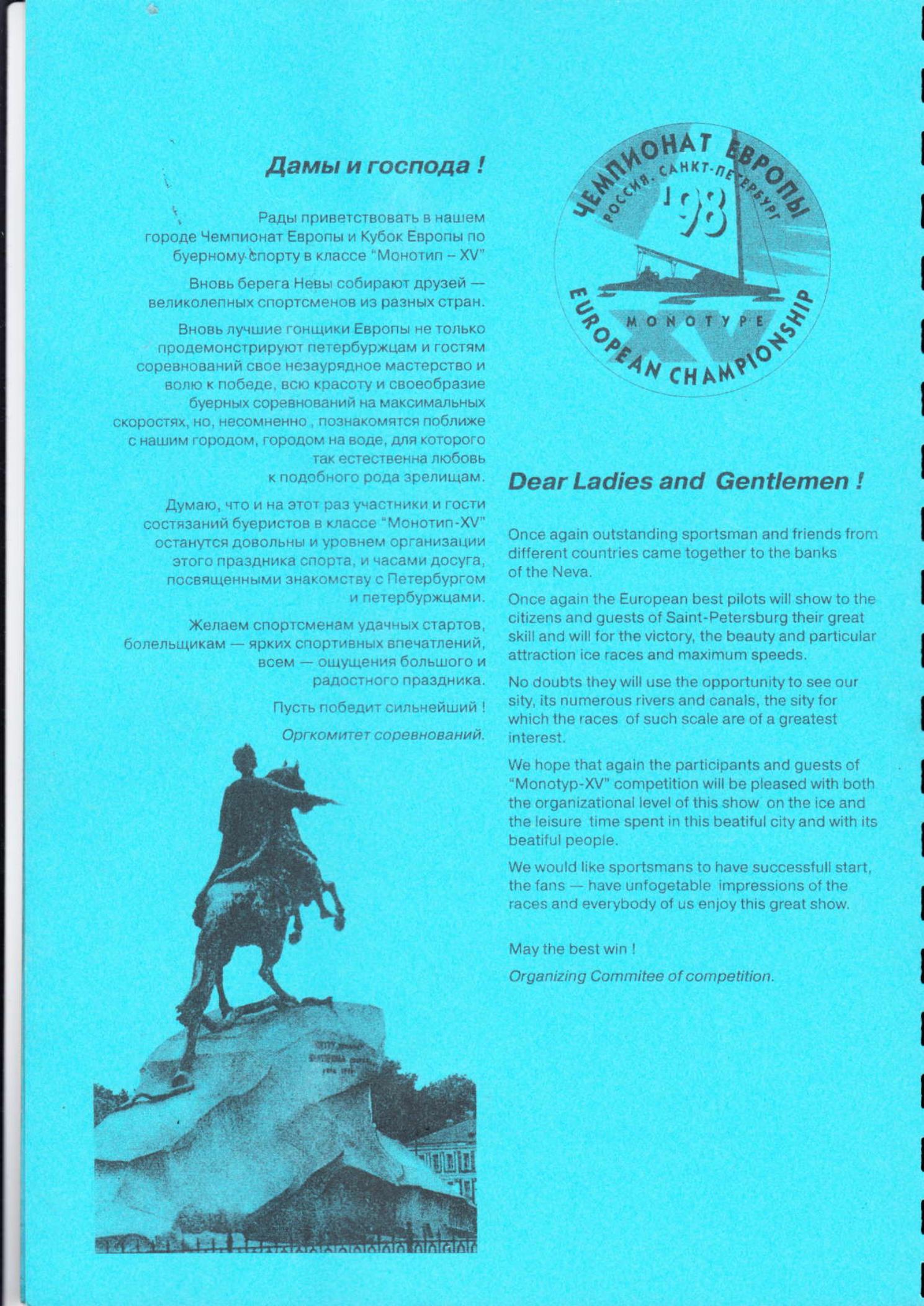 Буеры. 1972-2000 — страница 86