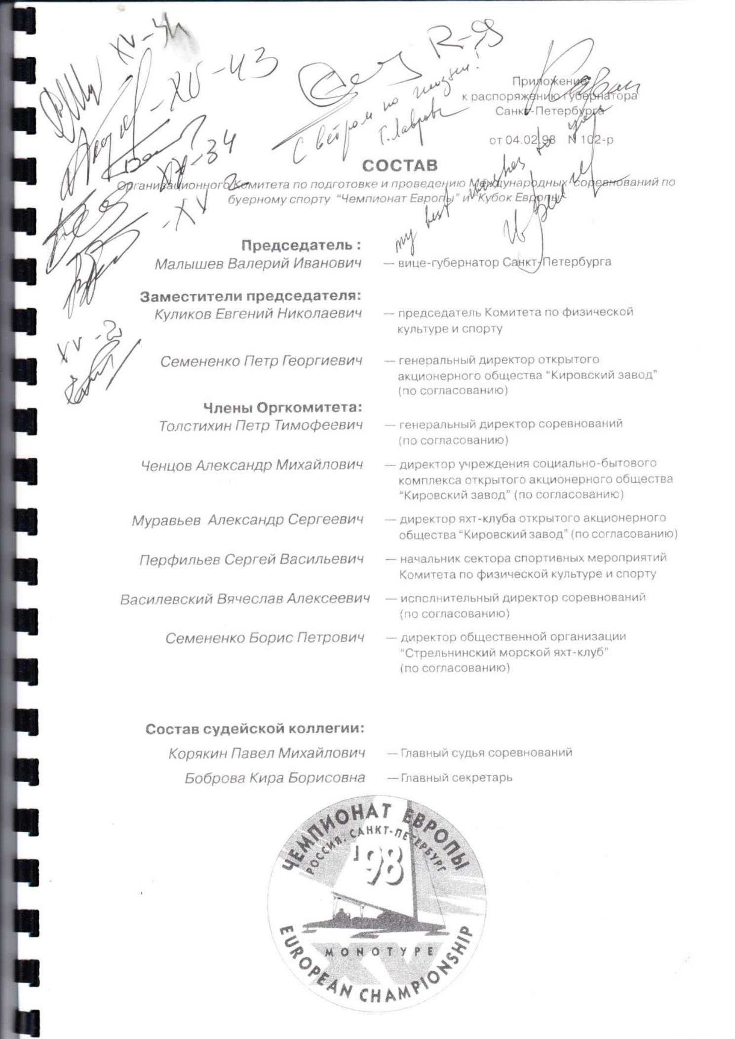 Буеры. 1972-2000 — страница 87