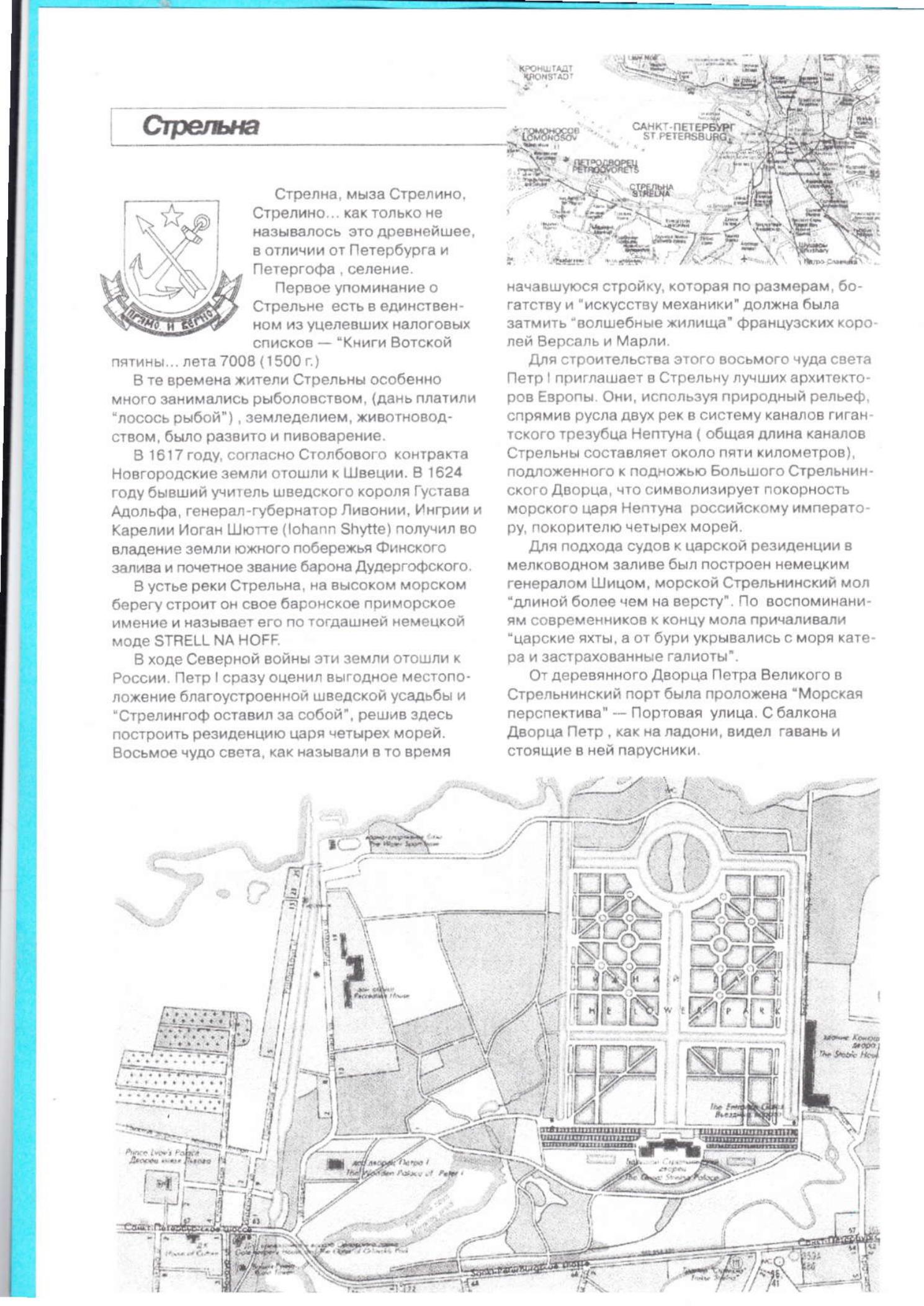 Буеры. 1972-2000 — страница 88